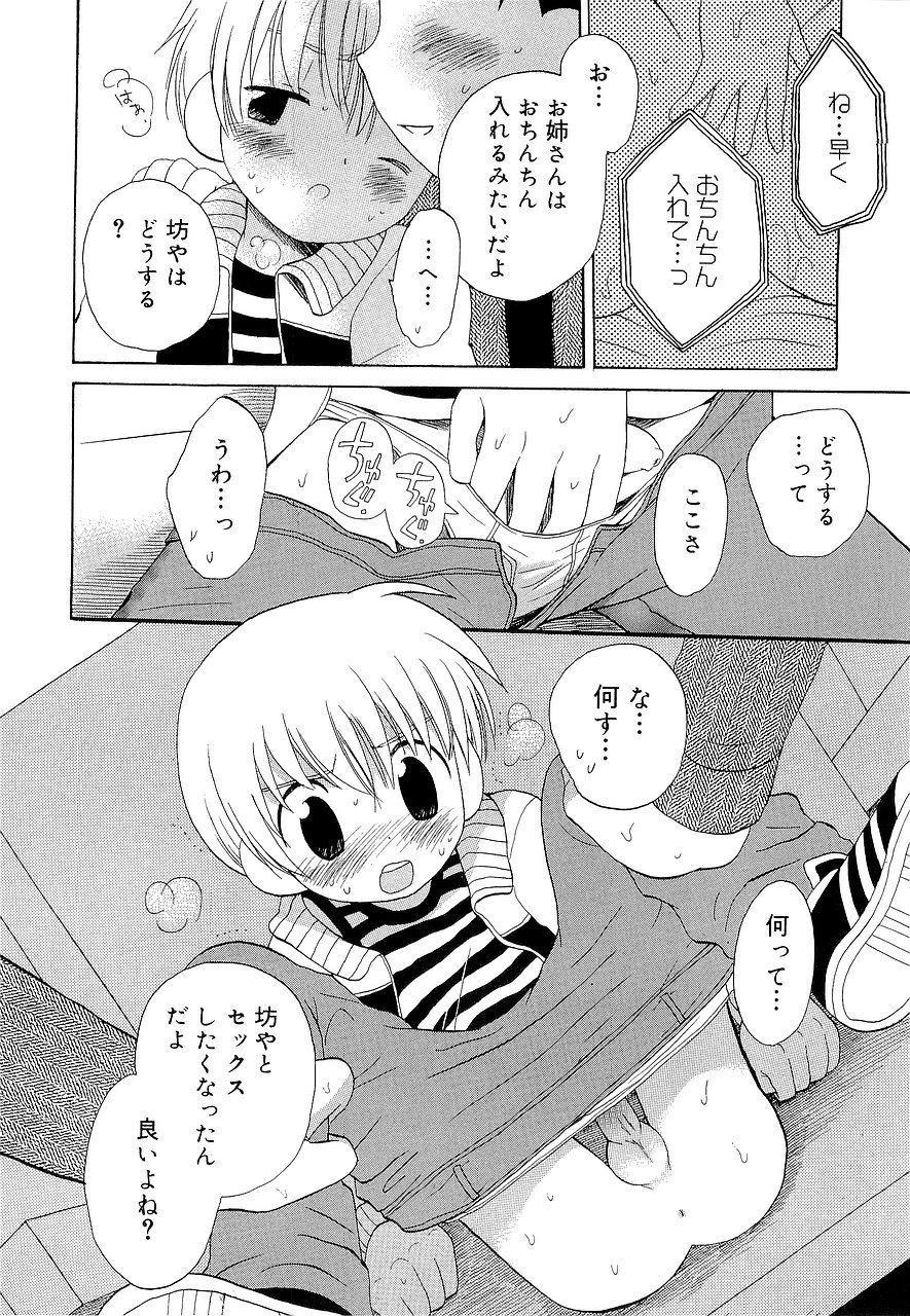 [Hoshiai Hilo] Kasou Taion o Dakishimete - A Virtual Temperature is Embraced Closely. page 16 full