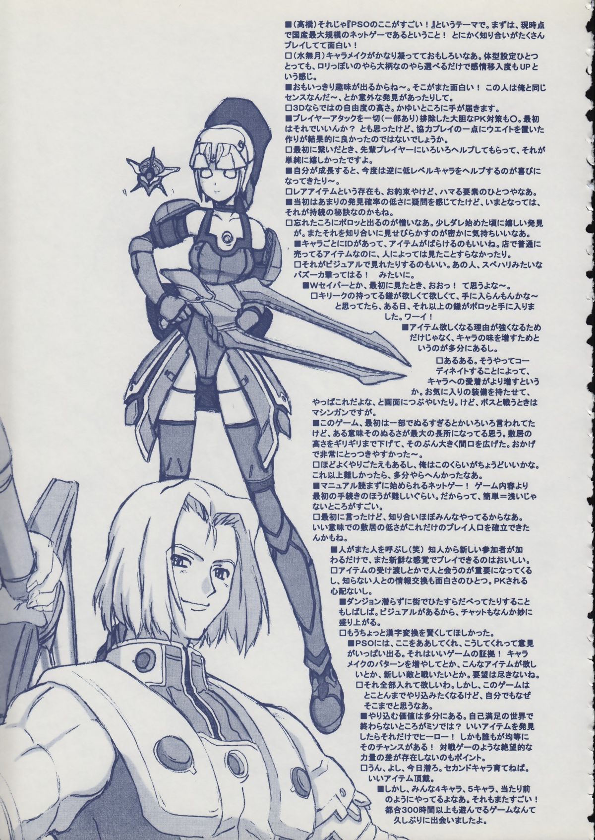 (Mimiket 3) [SUKAPON-DO (Various)] Iminsen de Aimashou (Phantasy Star Online) page 16 full