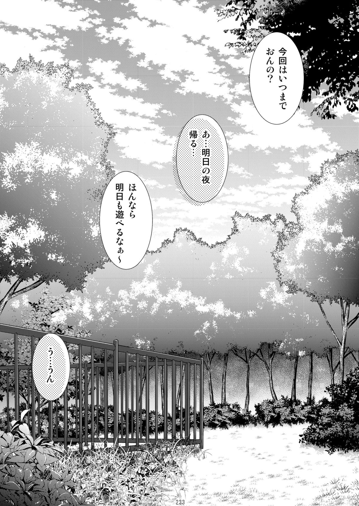 [Imomuya Honpo - Singleton (Azuma Yuki)] Yousei no Kyouen [Digital] page 232 full