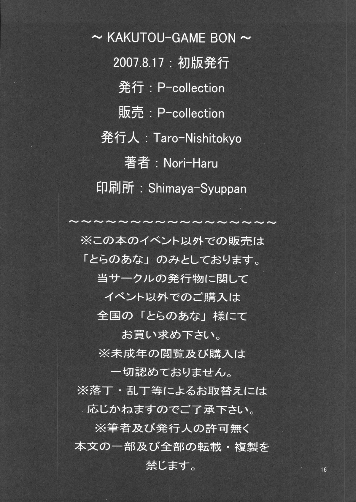 (C72) [P-collection (nori-haru)] KAKUTOU-GAME BON (Fatal Fury) page 17 full