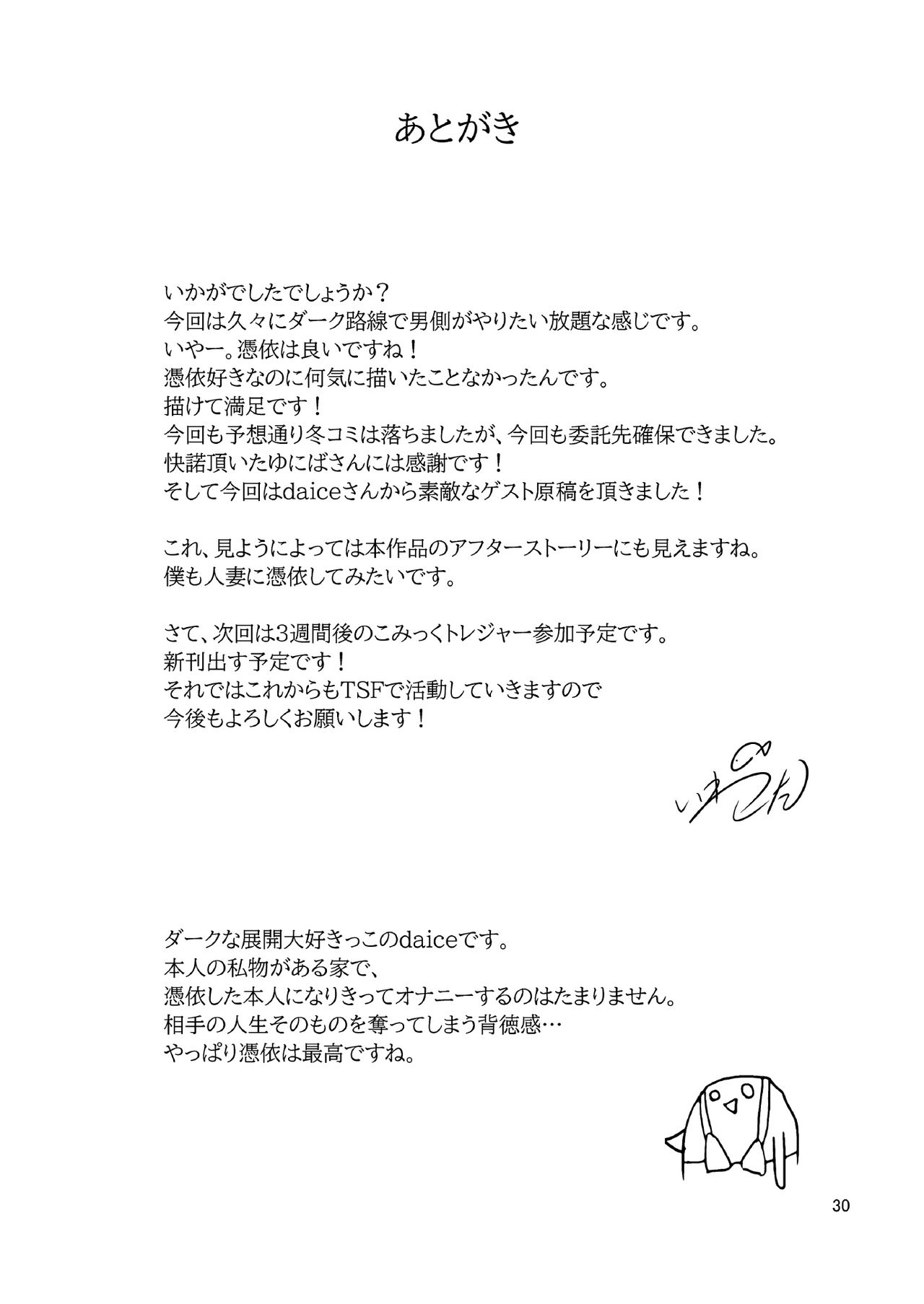 [Iwashita Shoten (Iwashita)] DESIRE Jinsei Saigo no Gyakutengeki [Chinese] [HunJohn&新桥月白日语社] [Digital] page 30 full