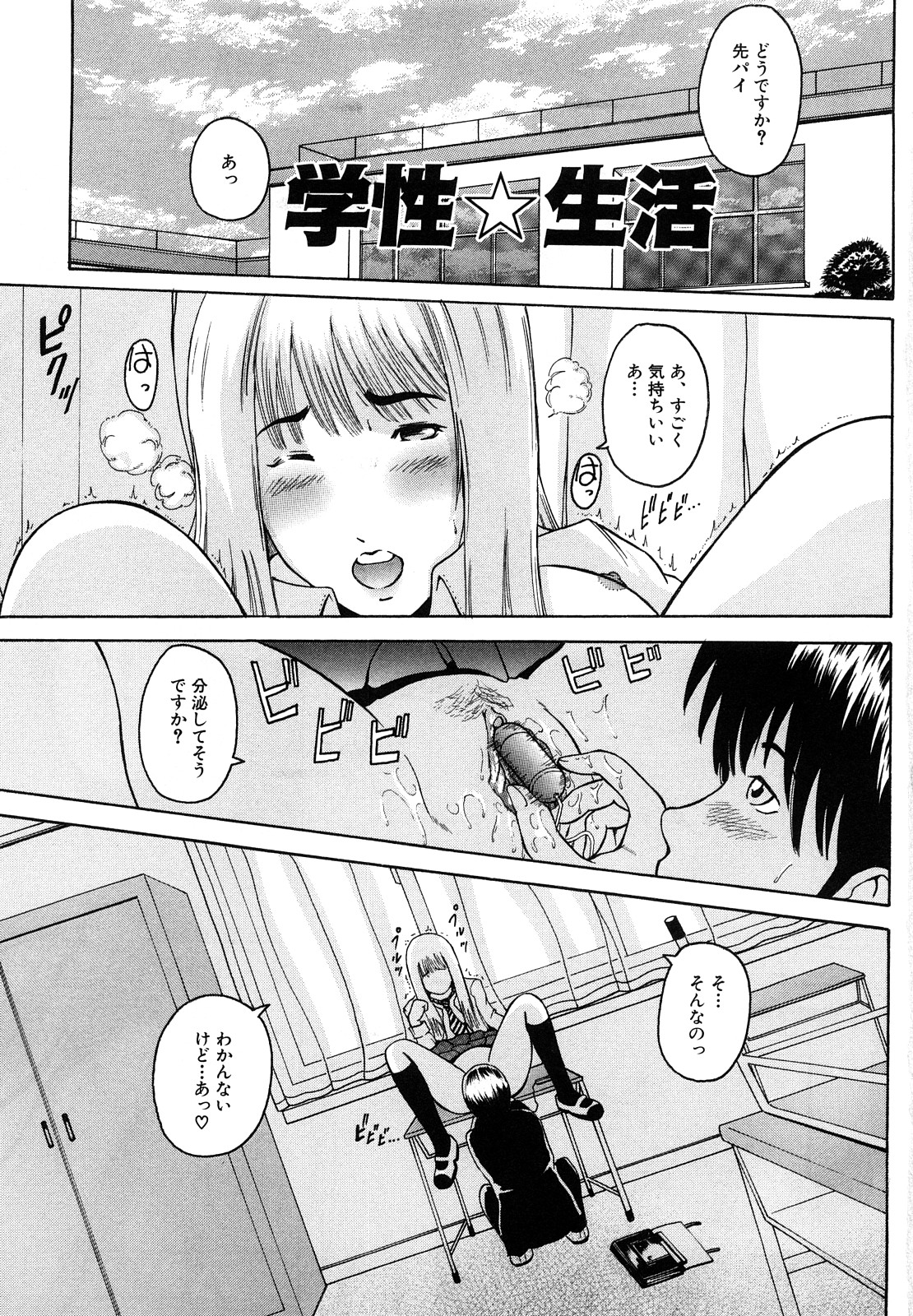 [Mitarai Yuuki] Watashi, H na Kibun Desu page 5 full