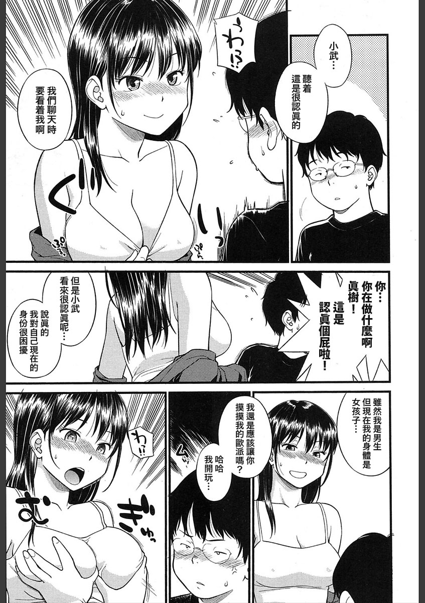 [Hinemosu Notari] Body Swapping 2 (COMIC Mugen Tensei 2018-02) [Chinese] [了了個人漢化] [Digital] page 19 full