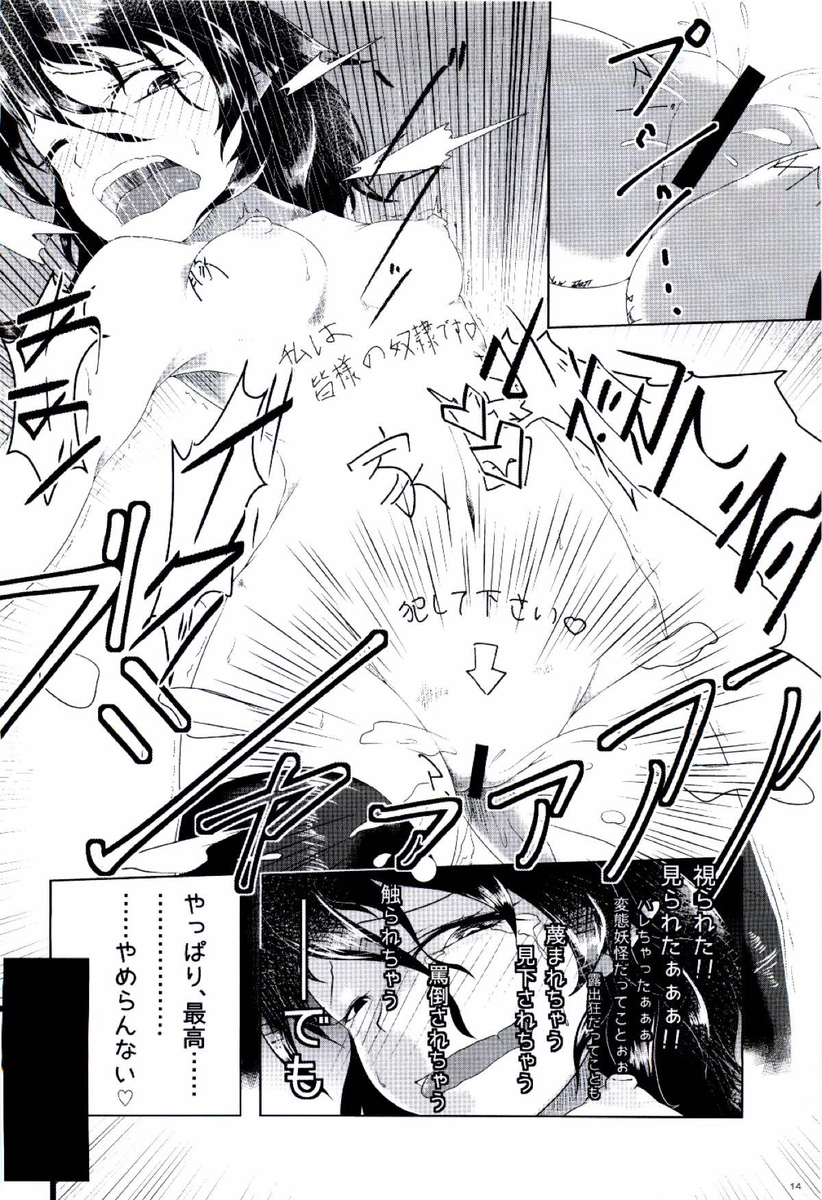 (C90) ぬえちゃんは視られたい (東方Project) page 15 full