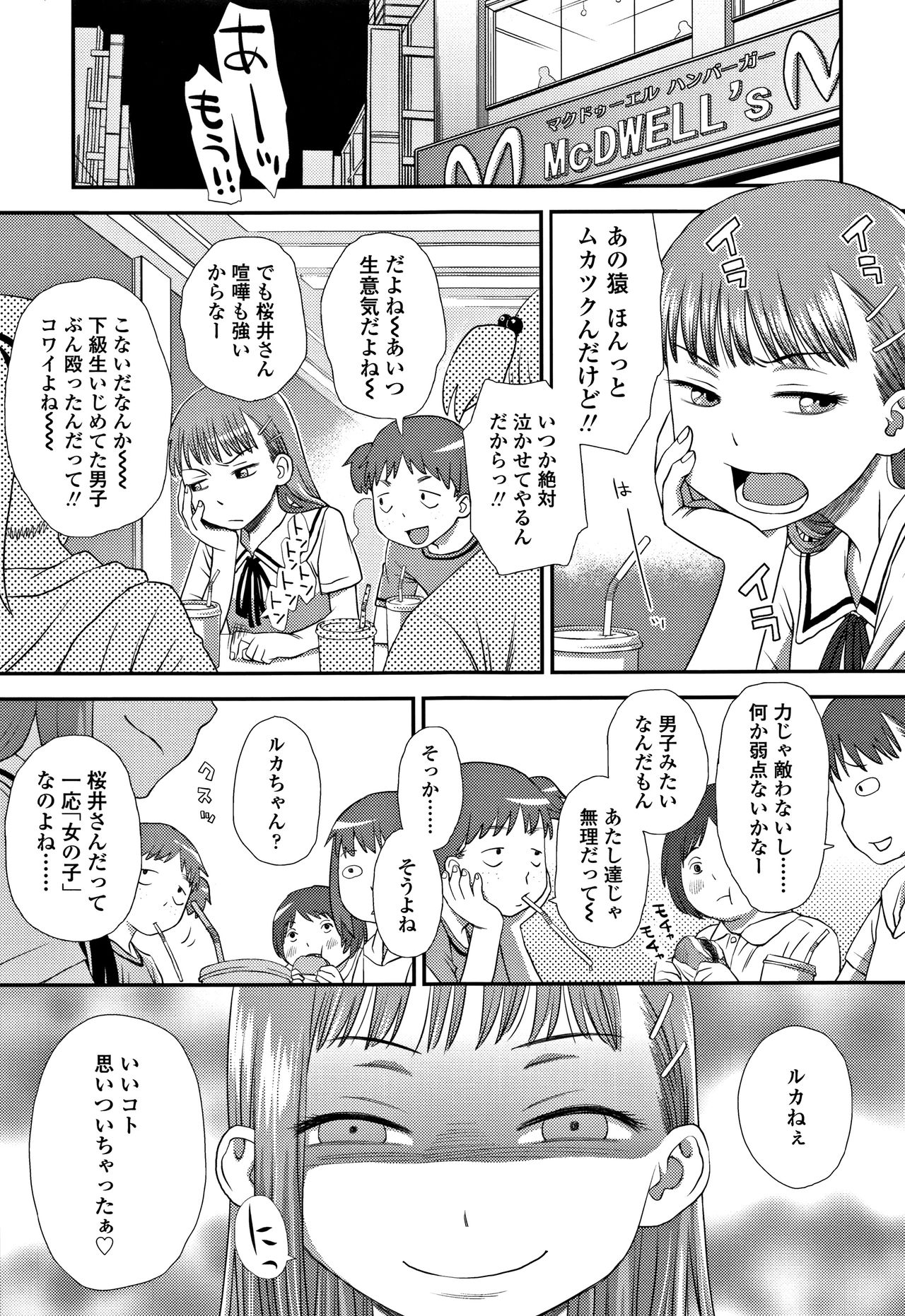 [Kudou Hisashi] Tomodachi no Wa page 8 full