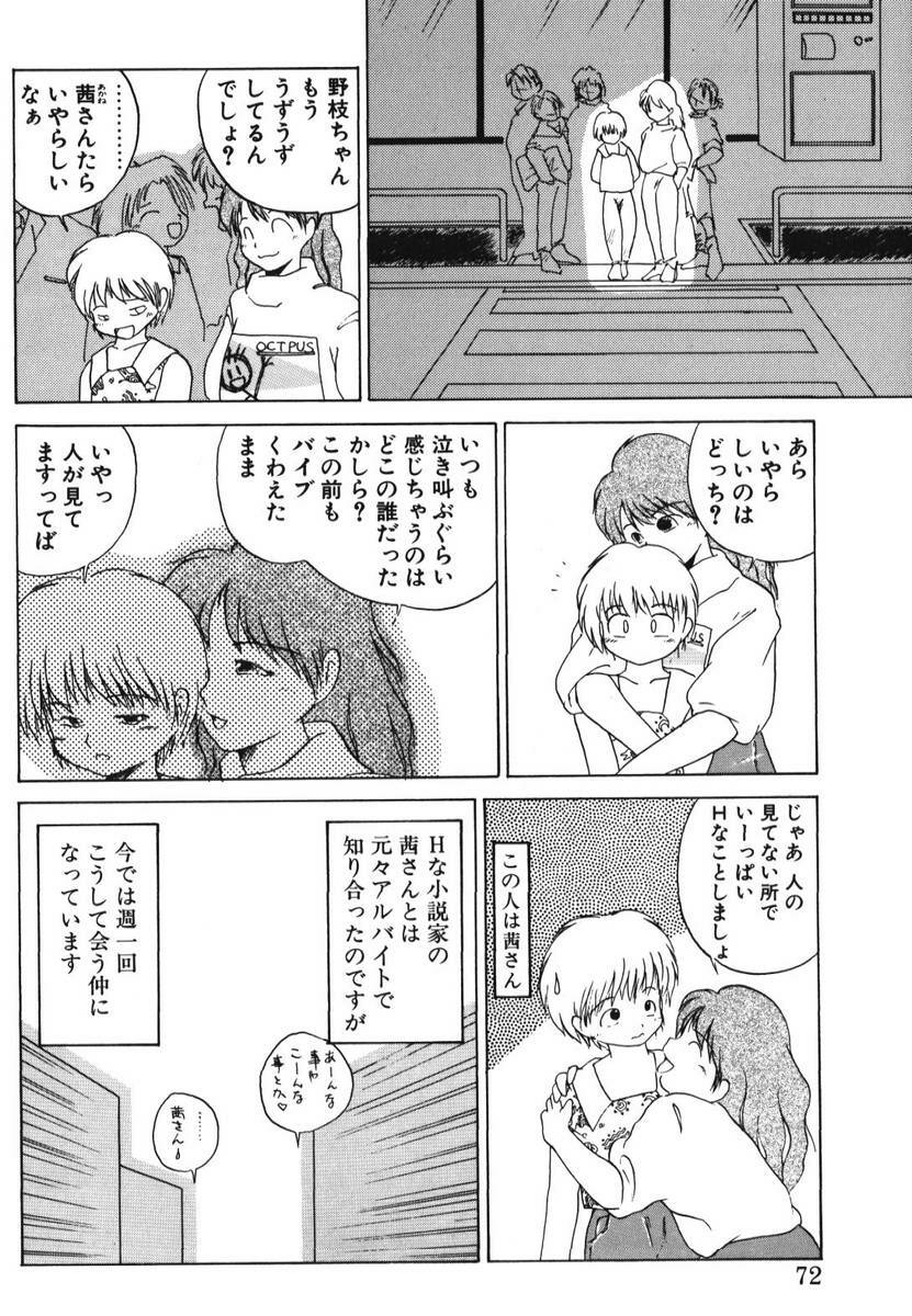 [PACIFIC] Itooshii Futari page 74 full