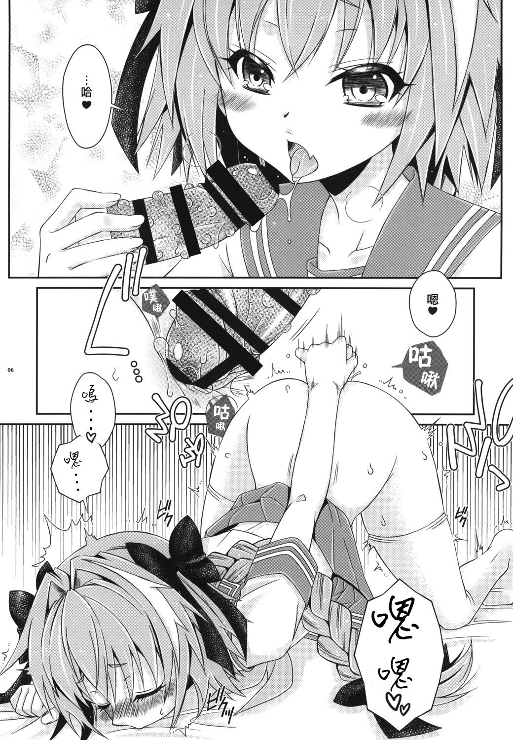 [Mariana Kaikou Kikaku (Mikami Hokuto)] VIP Taiguu da yo! Astolfo-kyun (Fate/Grand Order) [Chinese] [瑞树汉化组] [Digital] page 6 full