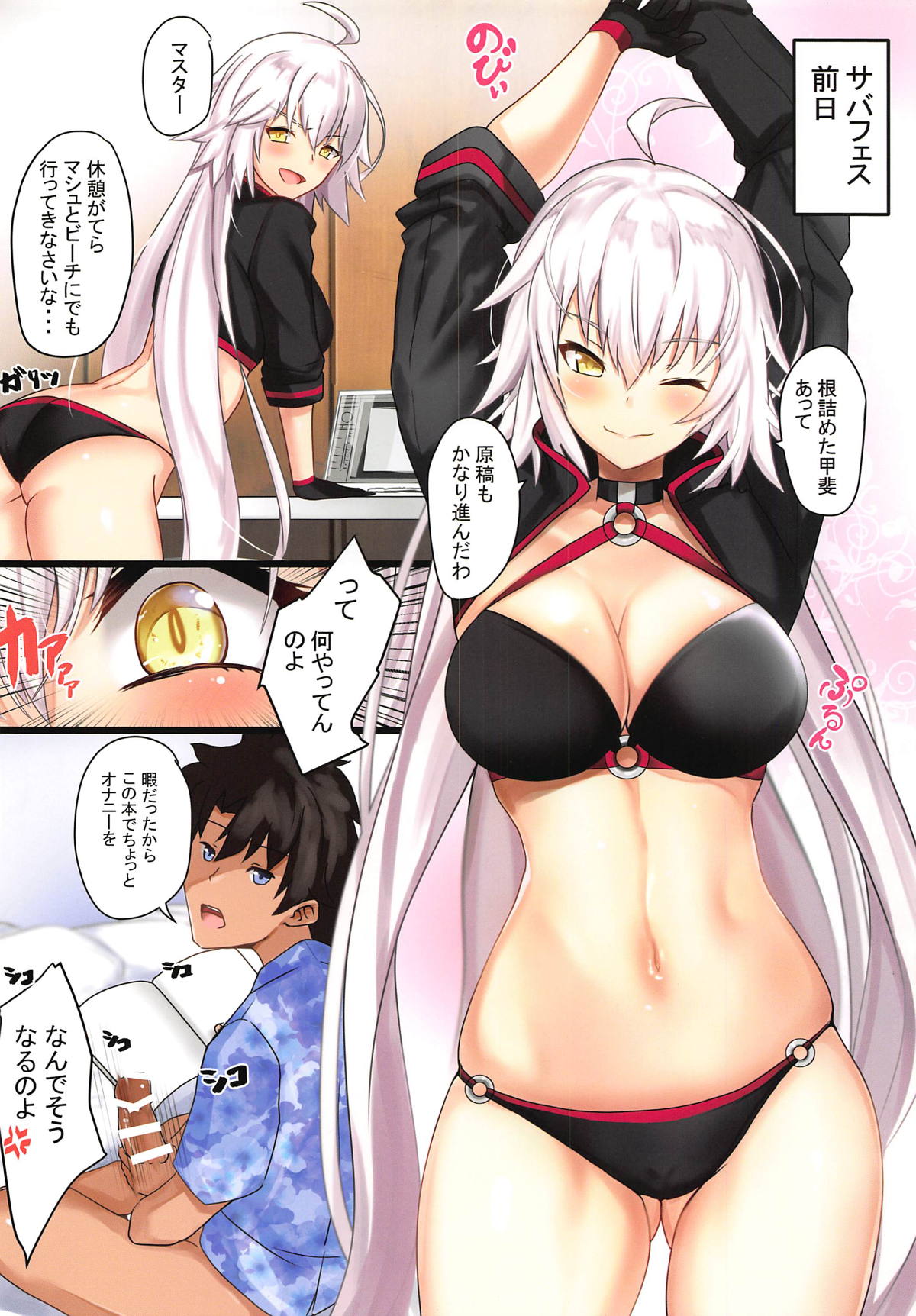 (COMIC1☆14) [Yurutto Pocket (Untue)] Watashi ga Yarasete Ageru tte Itten no (Fate/Grand Order) page 3 full