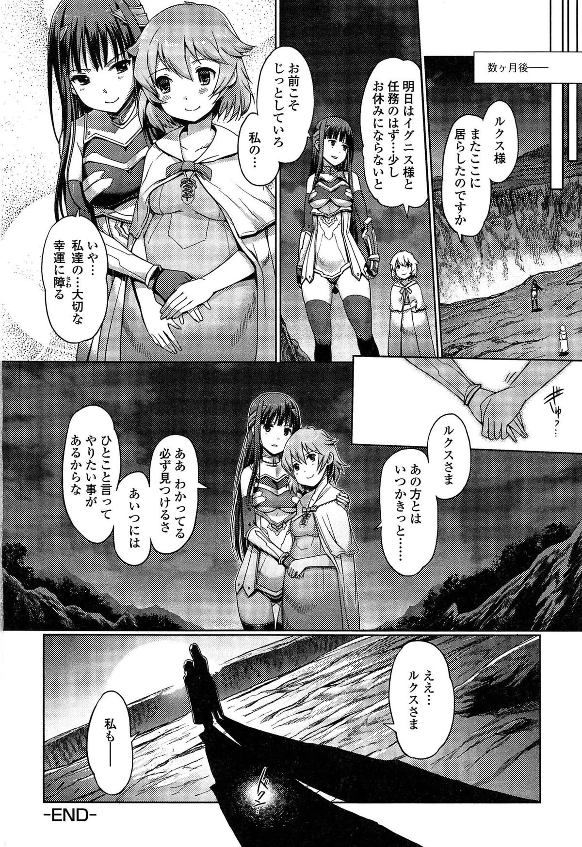 [Kiya Shii] Dark Regnum ~Itan Gensou~ page 200 full