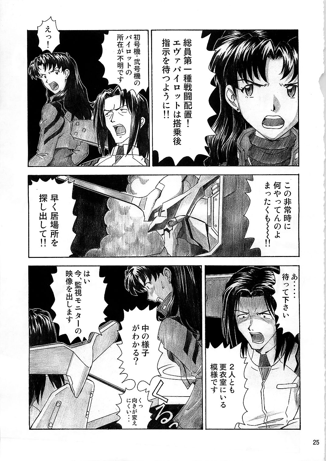 (C79) [Tengu no Tsuzura (Kuro Tengu)] BLUE LEAF (Neon Genesis Evangelion) page 25 full