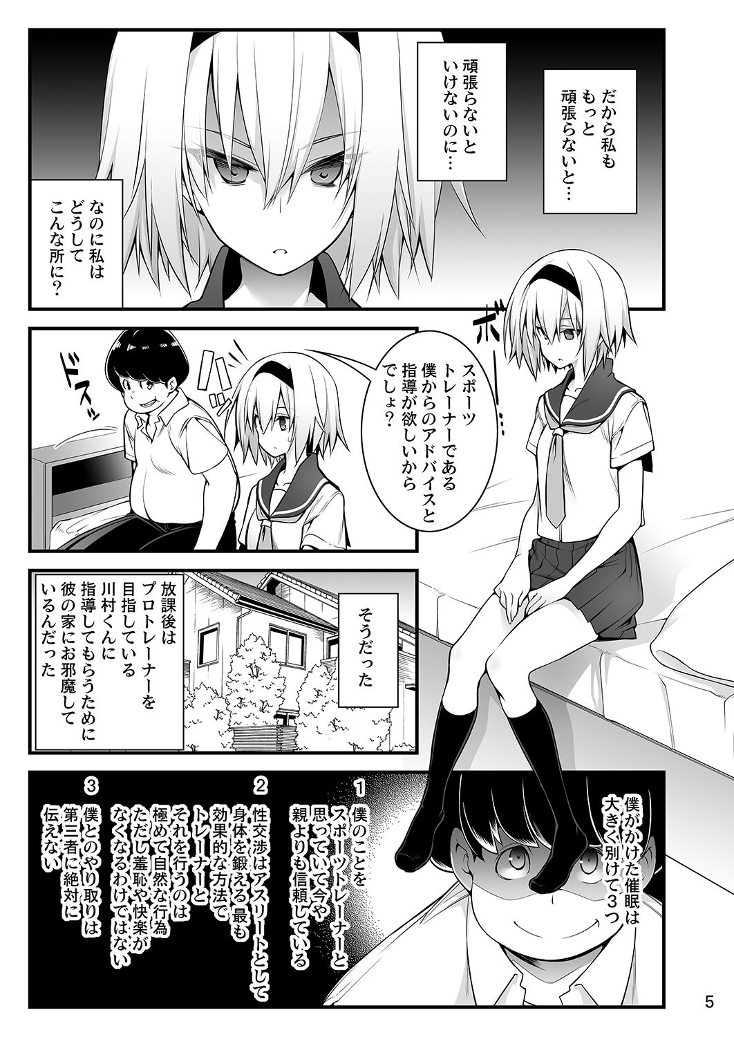 [Gozenrokuji (10mo)] Sennou Sei Saimin [Digital] page 5 full