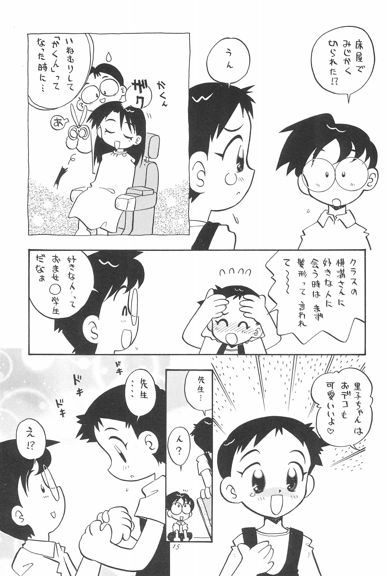 (C50) [Yuushaya (Various)] UNDER 15 (Various) page 15 full