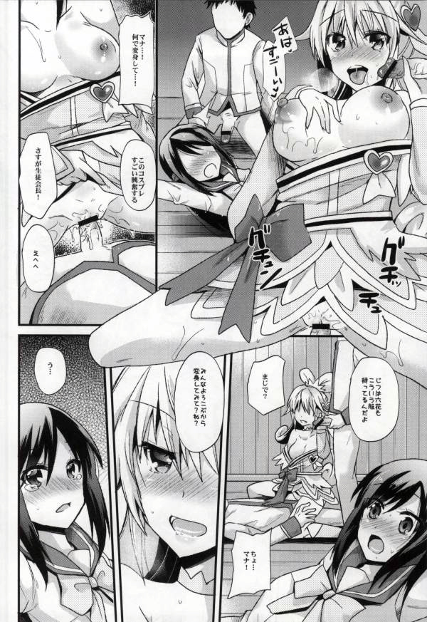 (Rainbow Flavor 8) [Metaneko (Aotsu Umihito)] Unrefusable Love (Dokidoki! Precure) page 12 full