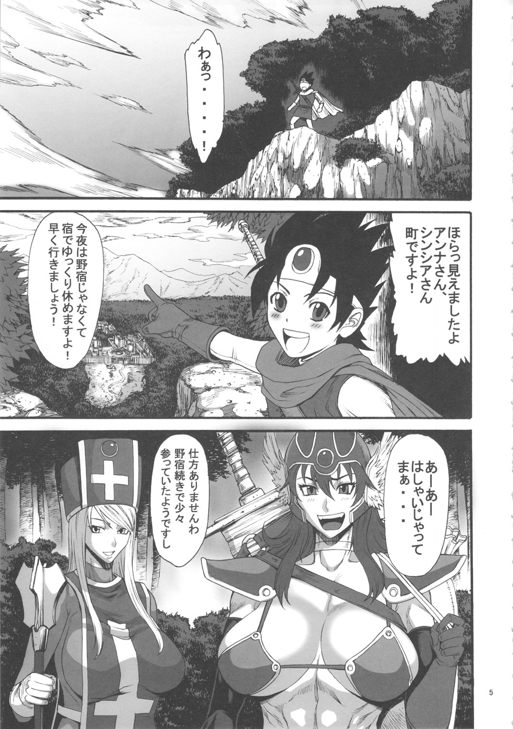 (C82) [Ozashiki (Sunagawa Tara)] Injuu Double Impact (Dragon Quest III) page 4 full