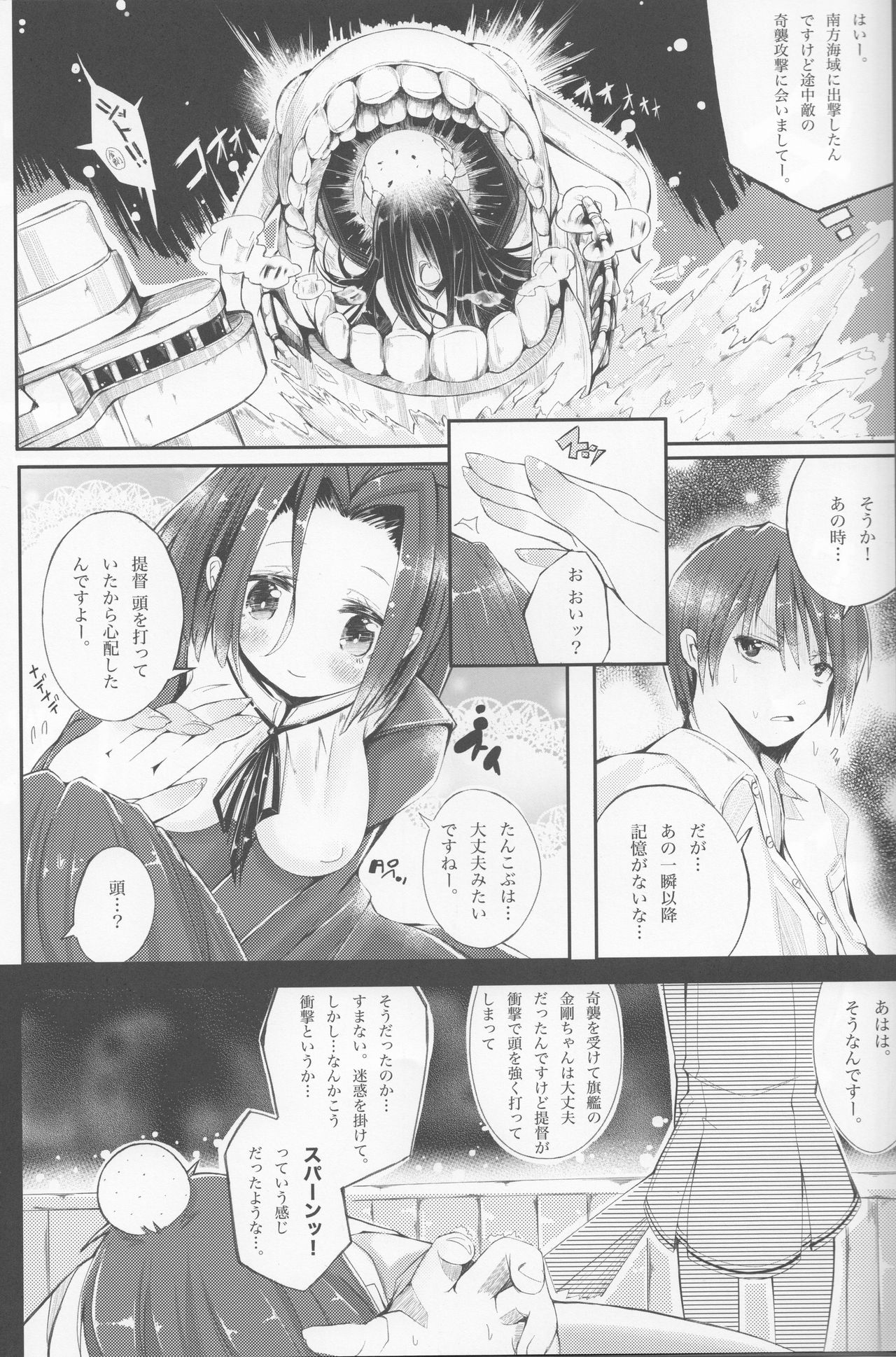 (SC61) [RACTICA (Aonaga HERI)] Tatsuta-sama ni Omakase (Kantai Collection -KanColle-) page 5 full