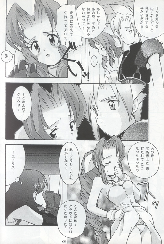 [Bakuhatsu BRS] N URABON7 [Final Fantasy VII] {incomplete} page 10 full