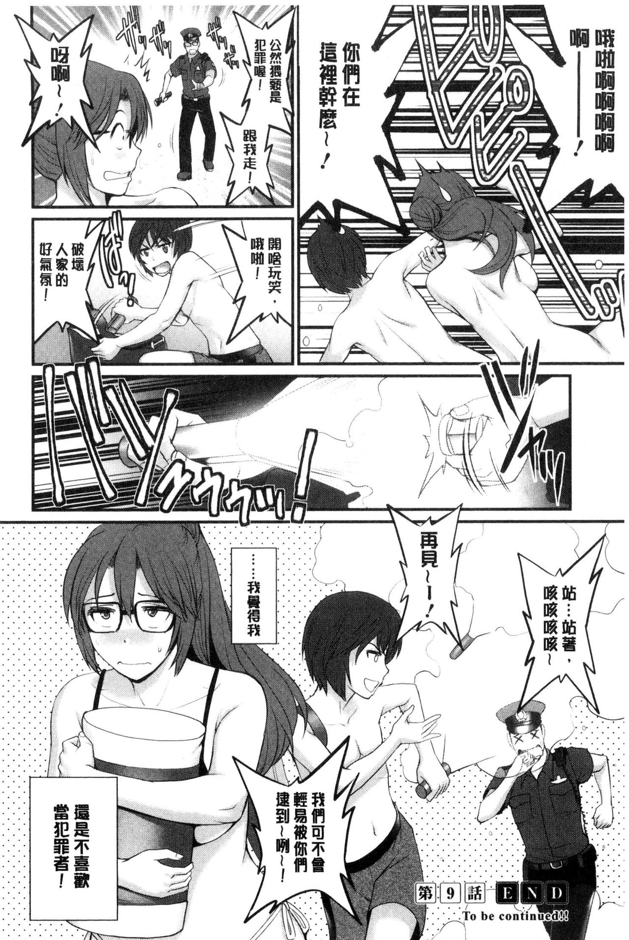 [Saigado] Toshimaku Sodachi no Toshima-san | 年增區孕育的豐島小姐 [Chinese] page 181 full