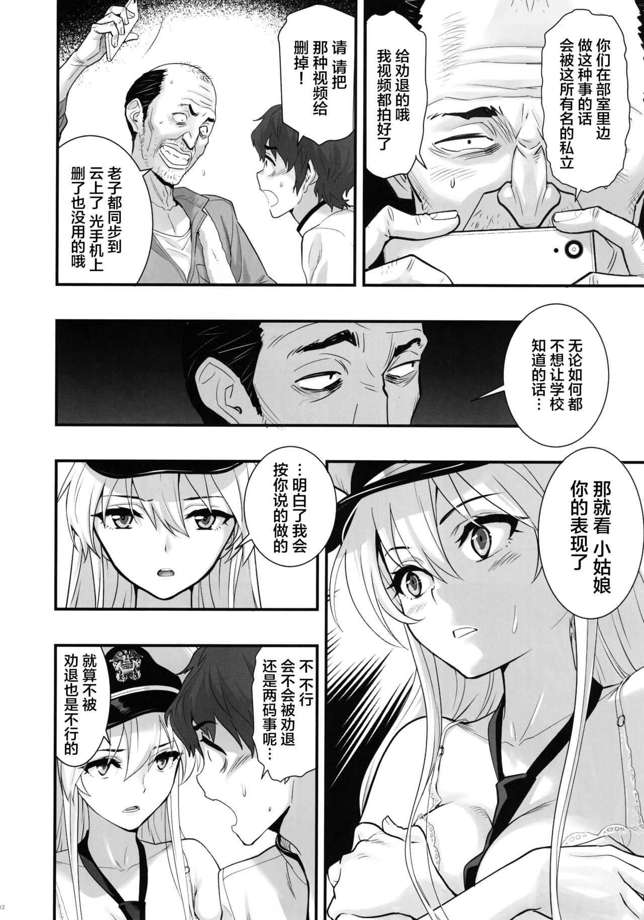 (C94) [Hassystant] Boku no Kanojo wa Enterprise (Azur Lane)[Chinese][这很恶堕 x Lolipoi汉化组] page 13 full