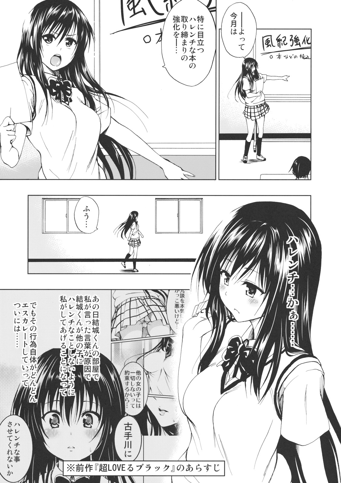 (C82) [Tsunken (Men's)] Chou LOVE-Ru Harenchi (To LOVE-Ru) page 2 full