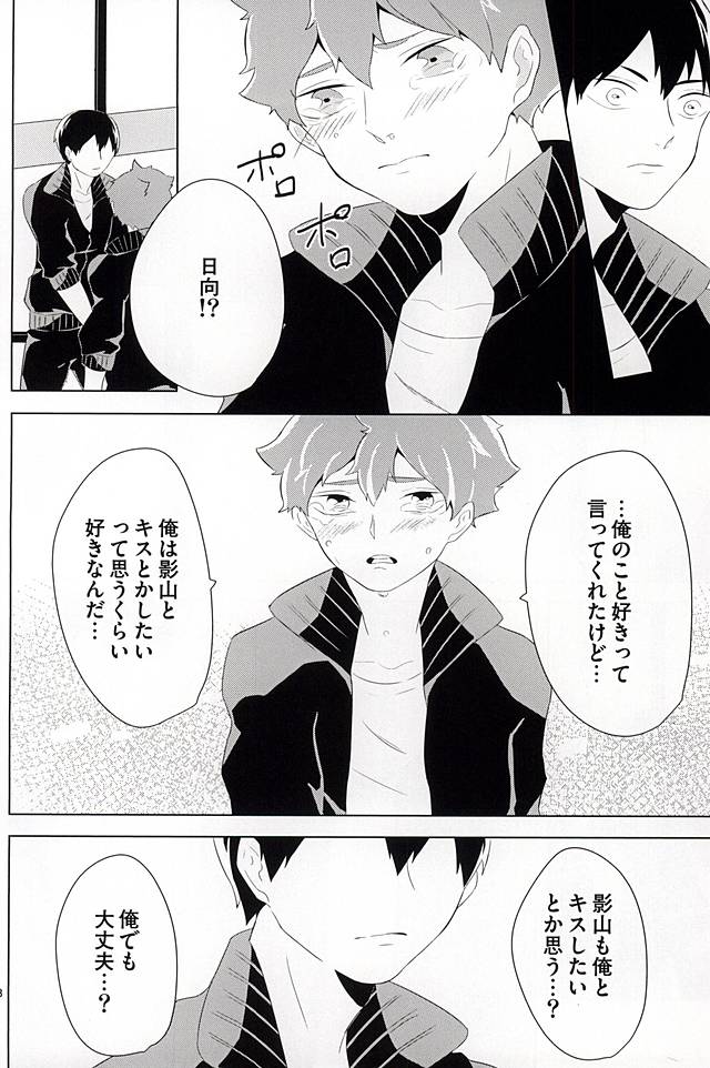 (SUPERKansai21) [Motchimochina Mochi (Motchiriko)] Kimi ga Suki Mitai (Haikyuu!!) page 17 full