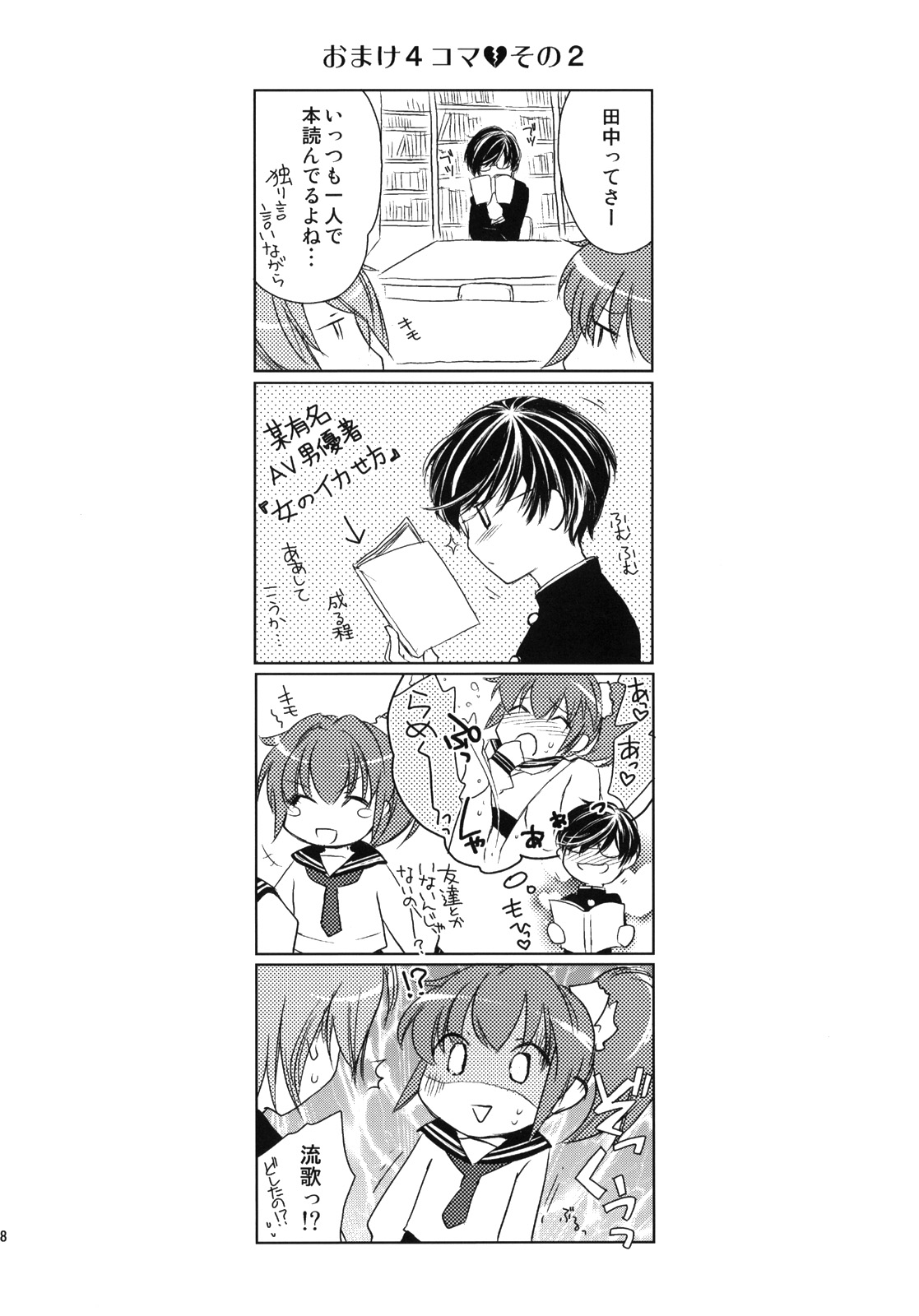 (COMIC1☆3) [Homura's R Comics (Yuuki Homura)] Half a Heart page 29 full