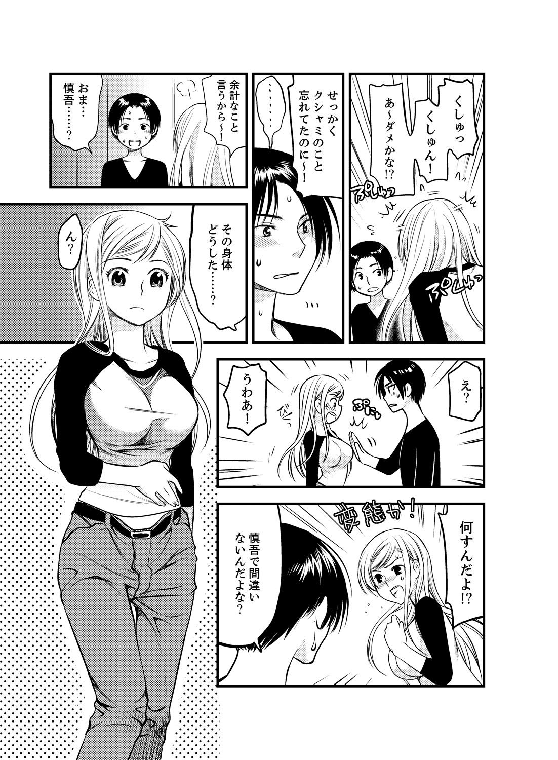 [Toshi] Onna ni Natta Ore no Karada de Hatsu Ecchi... Shichatta!? 1 page 17 full