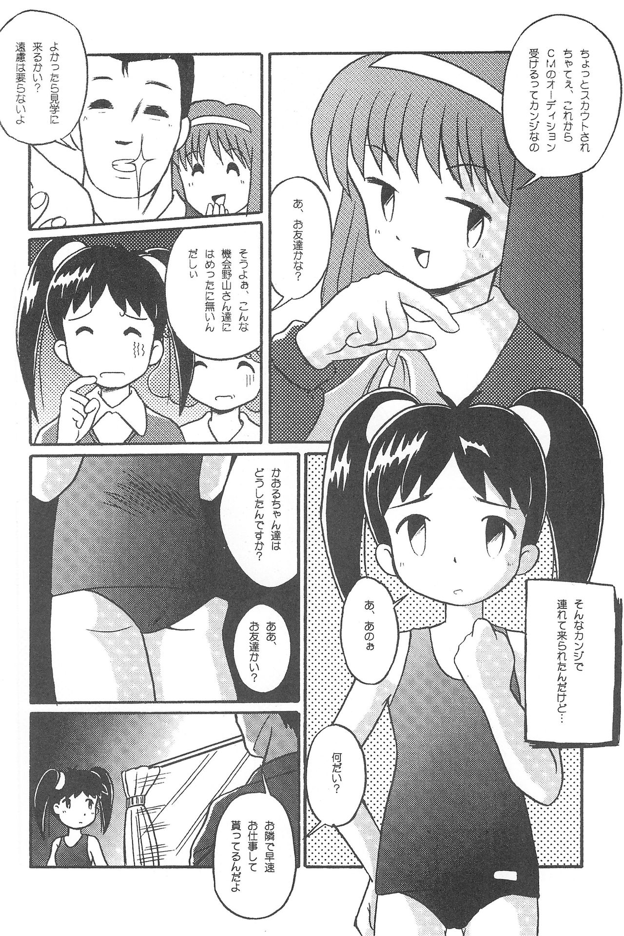 [Rokumen ☆ Roppi (Various)] Kikan Azukii (Azuki-chan) page 42 full