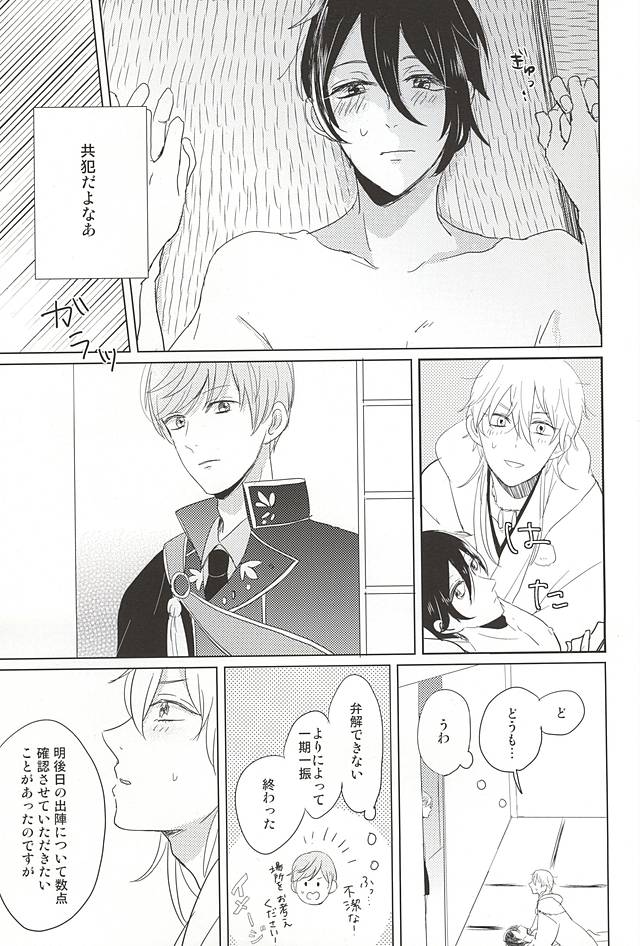 (Senka no Toki Zan) [777bit (Rokumi)] Keisha Suru (Touken Ranbu) page 6 full