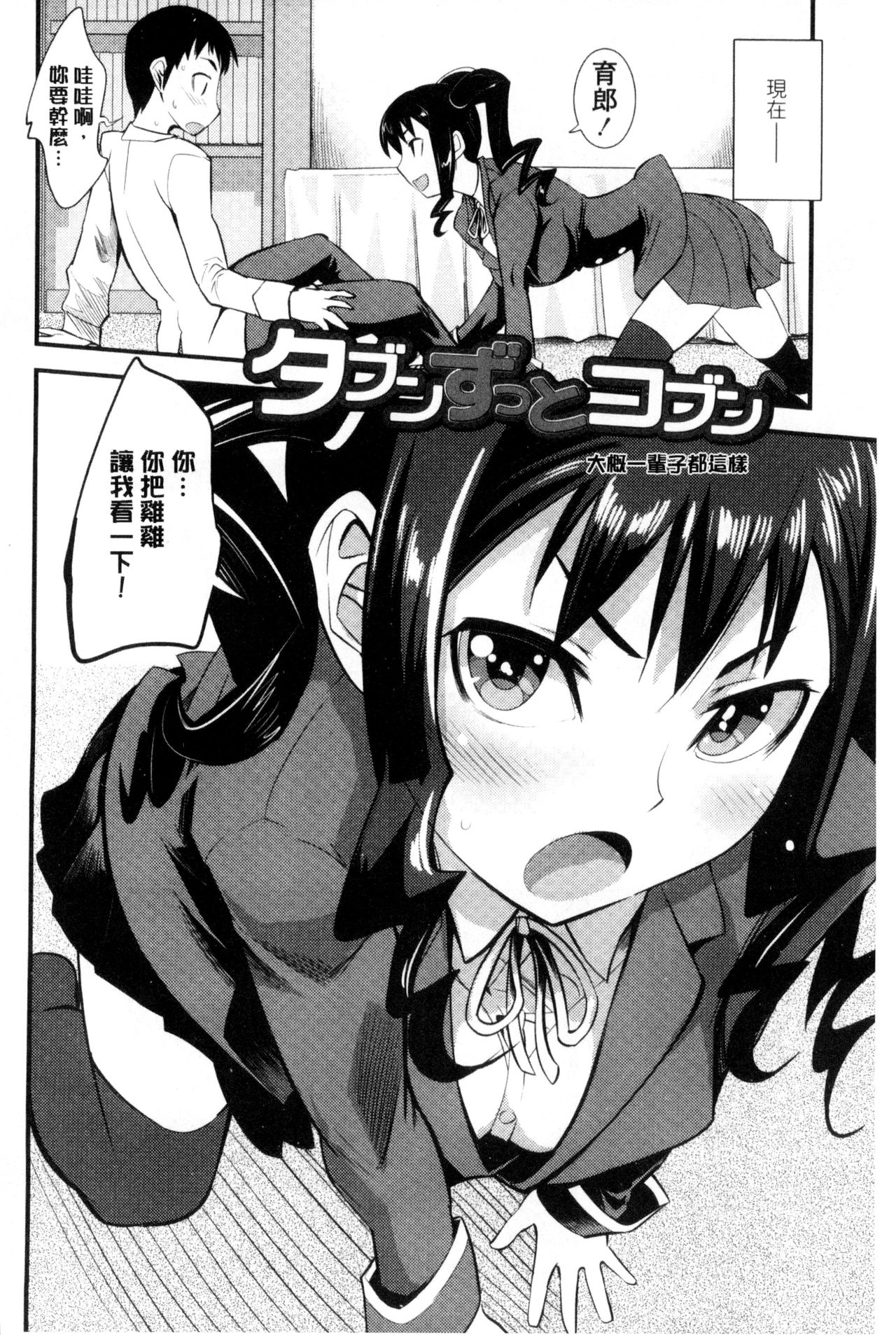 [Moritaka Takashi] Onnanoko Hatsujouchuu | 可愛的女孩發情中 [Chinese] page 94 full