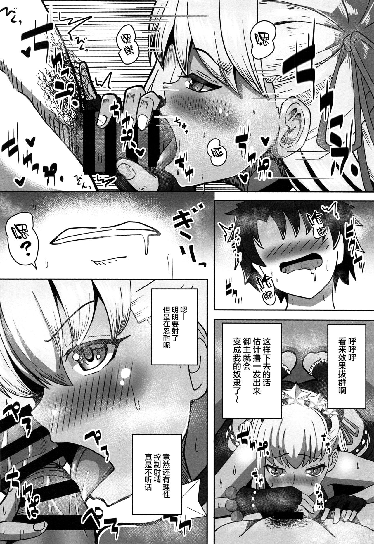 (SC2020 Summer) [ami-dabutsu (Ami)] BB-chan to Sex Shinai to Kaerenai Luluhawa (Fate/Grand Order) [Chinese] [黎欧x新桥月白日语社] page 7 full