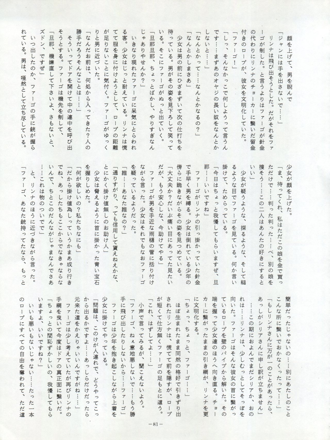 (C38) [ALPS (Various)] LOOK OUT 22 (Various) page 81 full