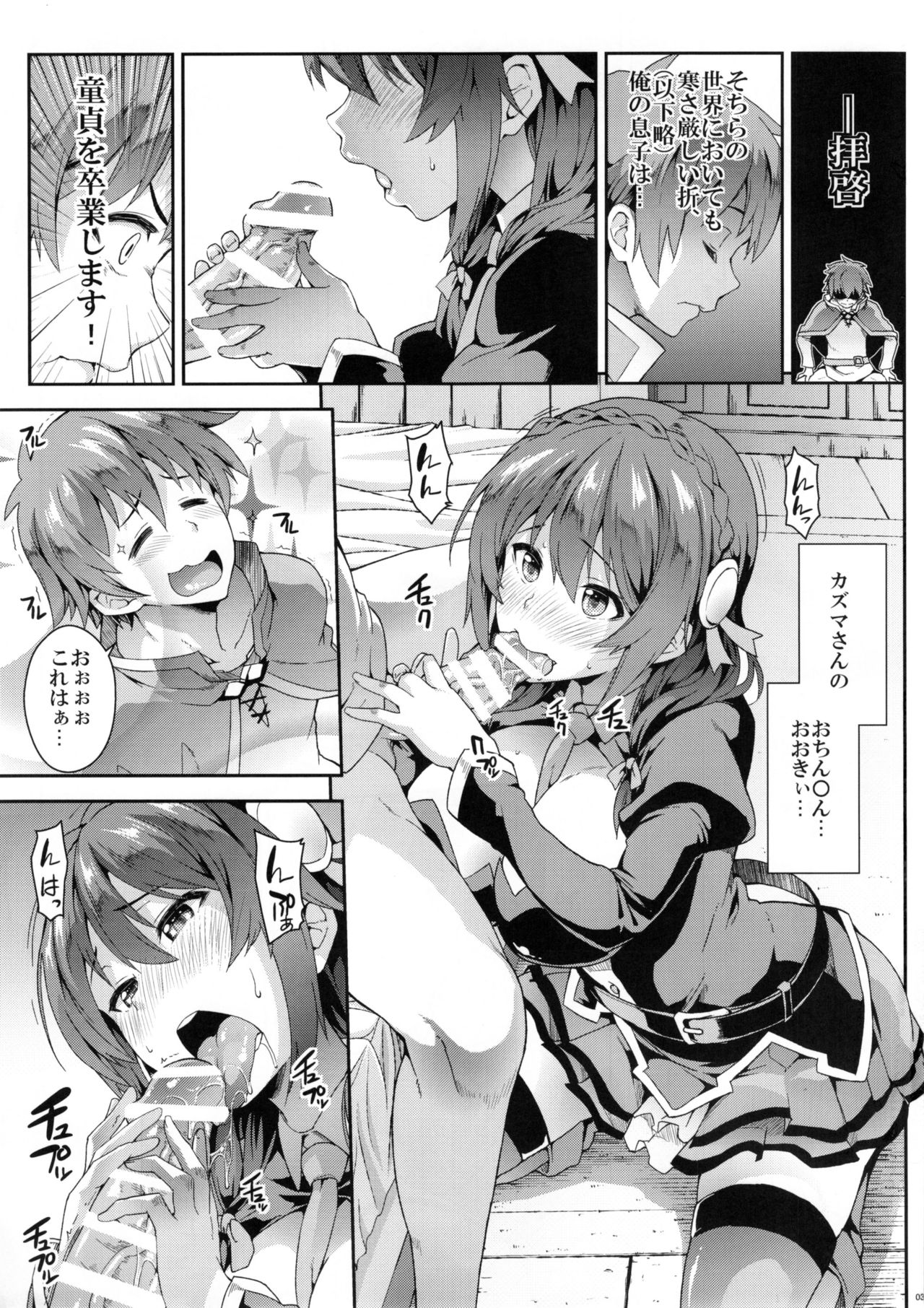 (C90) [SAZ (soba)] Kono Etsuraku Sugoku Naidesuka? (Kono Subarashii Sekai ni Syukufuku o!) page 3 full