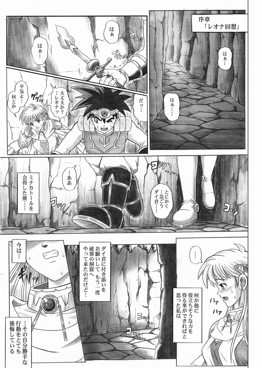 [Cyclone (Reizei, Izumi)] STAR TAC IDO ~Youkuso Haja no Doukutsu e~ Zenpen (Dragon Quest Dai no Daibouken) page 2 full