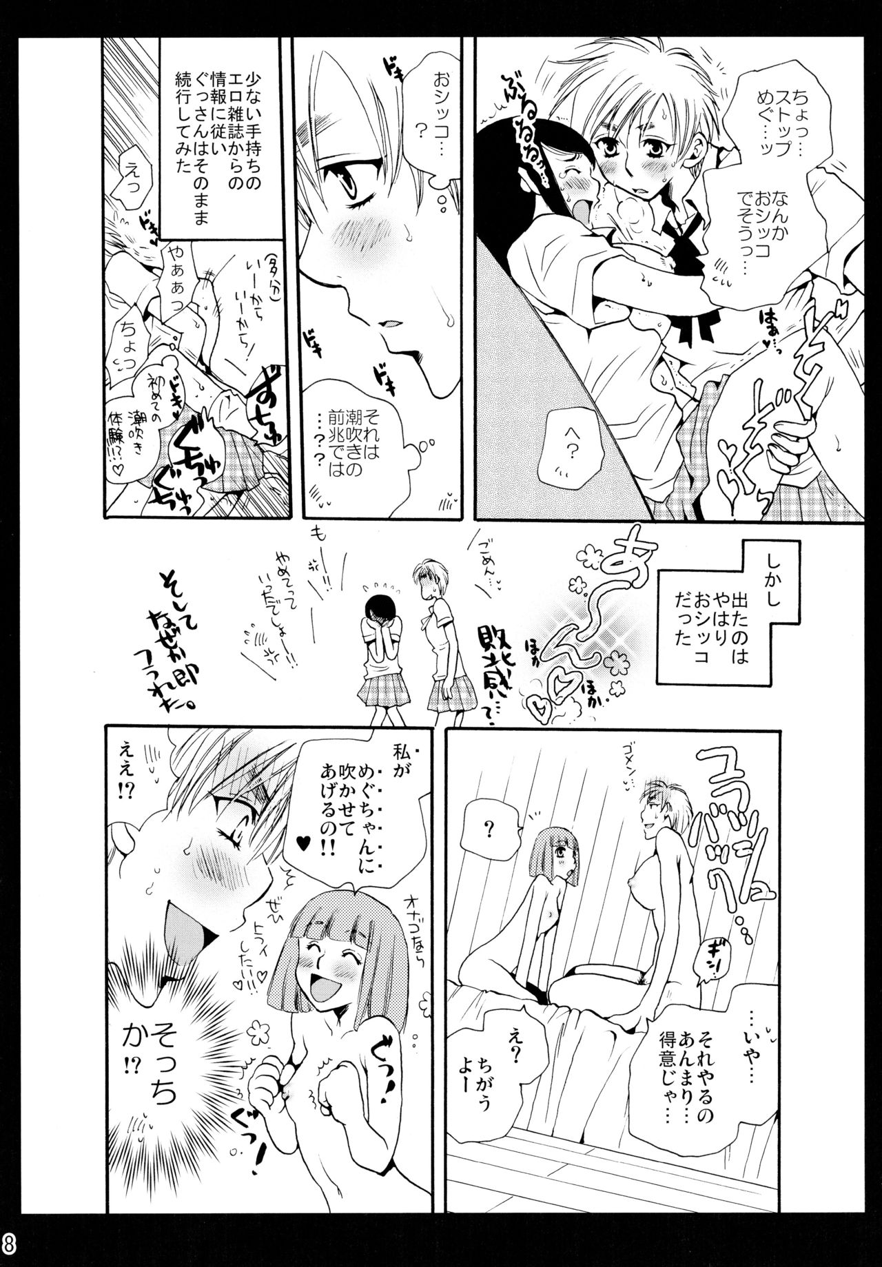 (C83) [Liliya (Ri-Ru-)] Shimoyuri Kouki Soushuuhen page 8 full