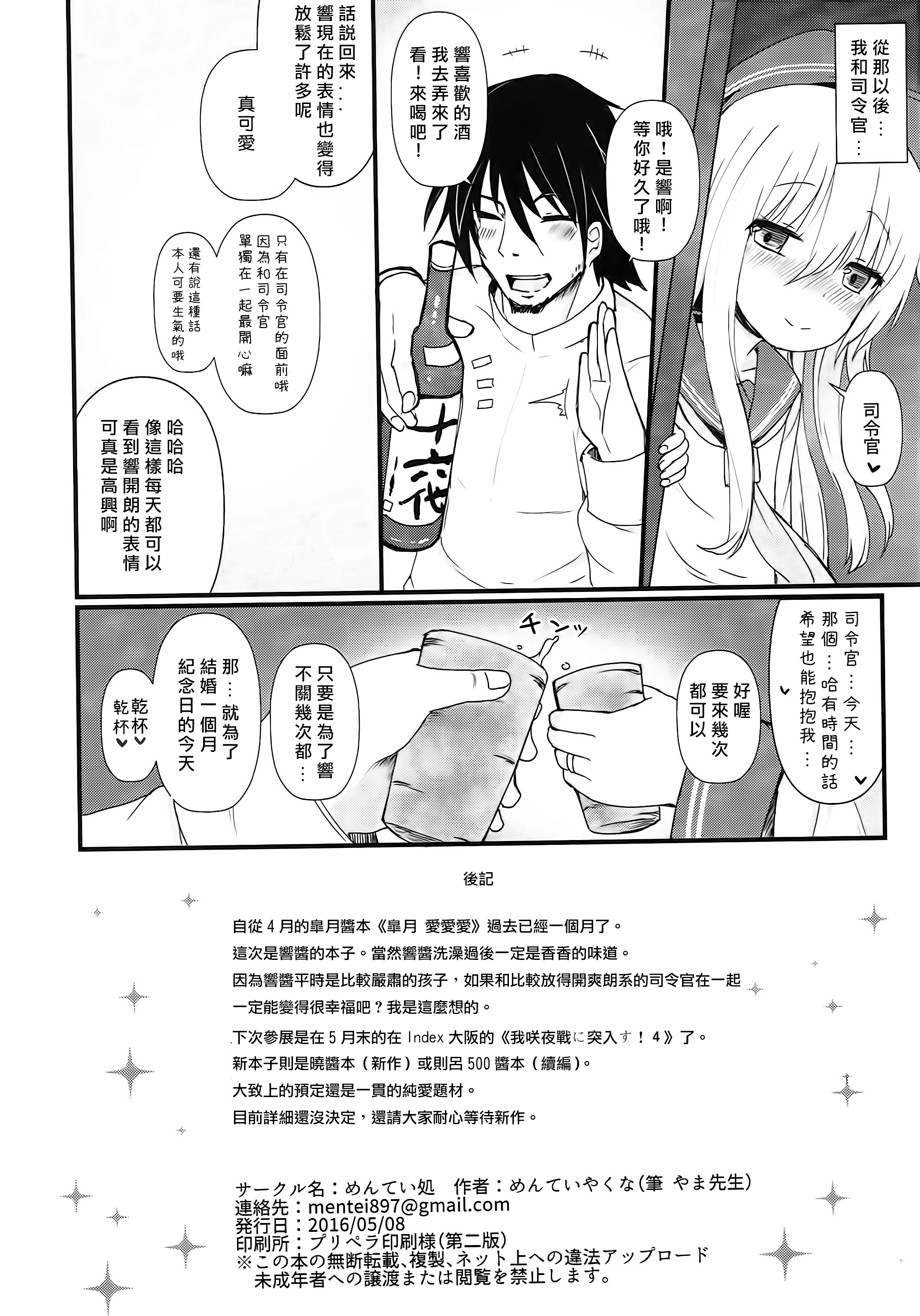 (Houraigekisen! Yo-i! 25Senme!) [Menteisho (Menteiyakuna)] Hibiki no Koi wa Hibiki Hibiite Hibikiatte (Kantai Collection -KanColle-) [Chinese] [CE家族社] page 22 full