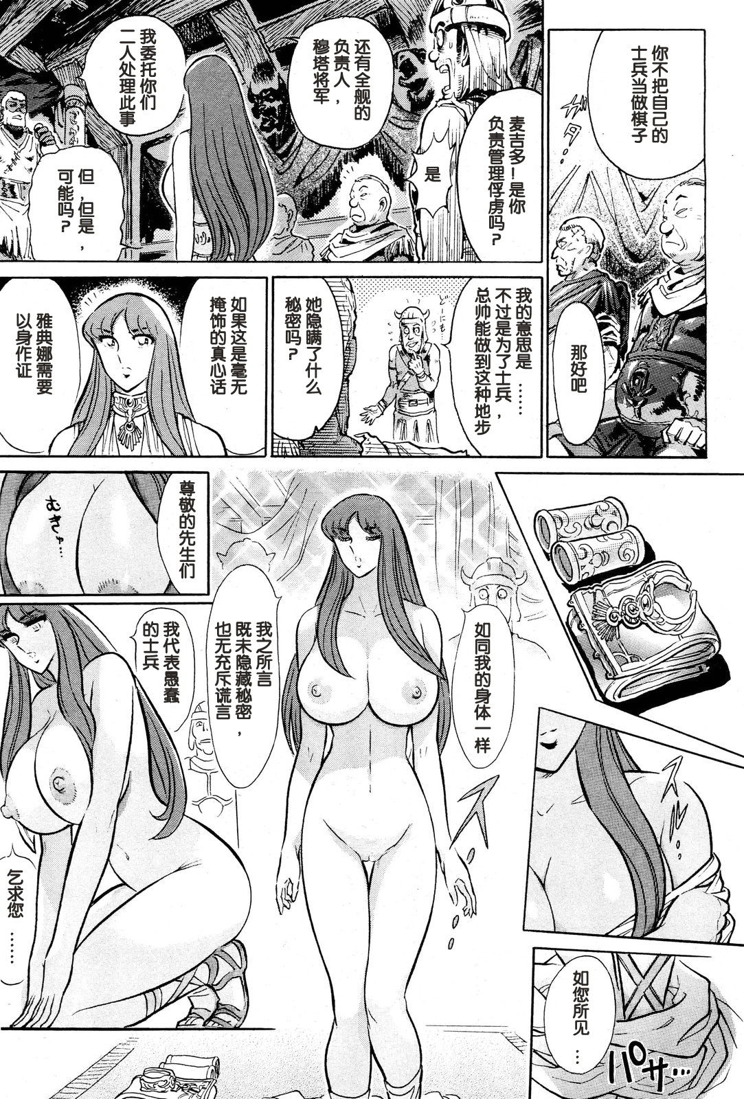 [Yosuteinu] Greece Crisis! - The Crisis of Greece Ch. 3 (COMIC Aun 2013-01) [Chinese] [假小子汉化] page 9 full