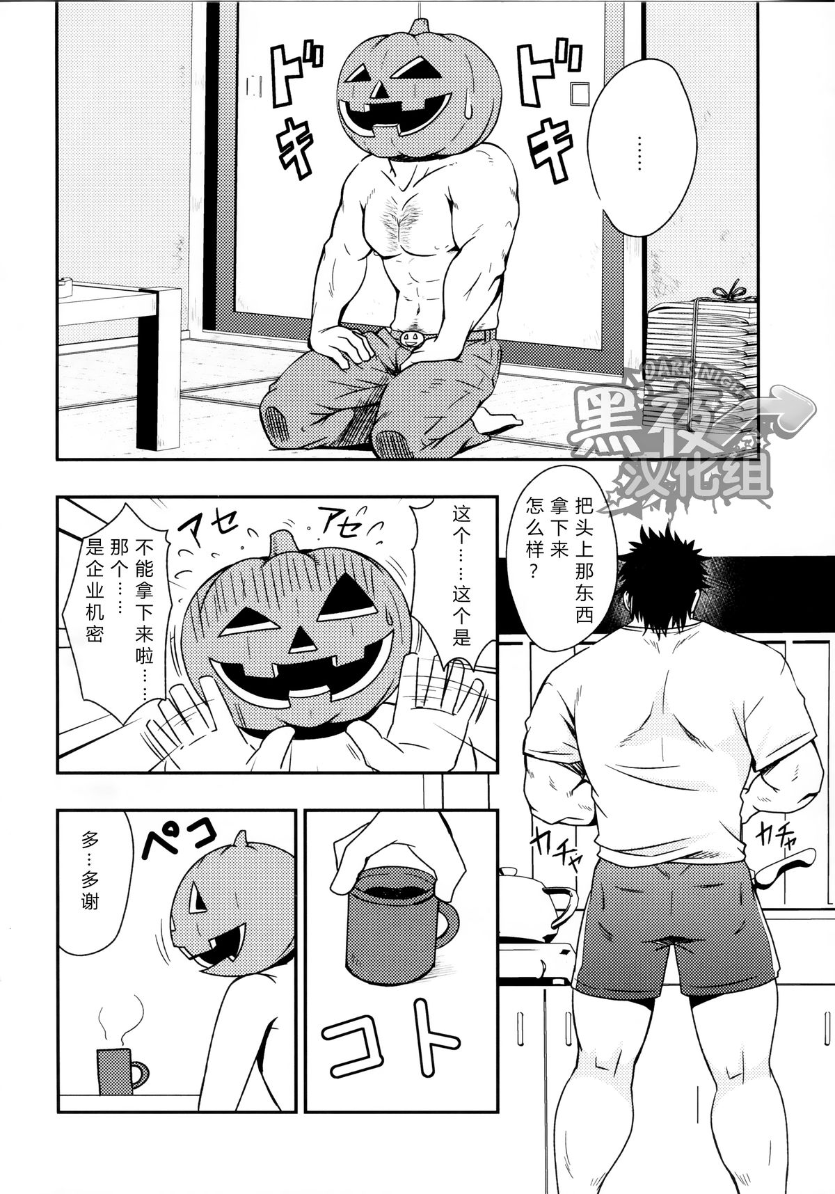 (Ossan Paradise) [Rycanthropy (Mizuki Gai)] HAPPY HALLOWEEN [Chinese] [黑夜汉化组] page 11 full