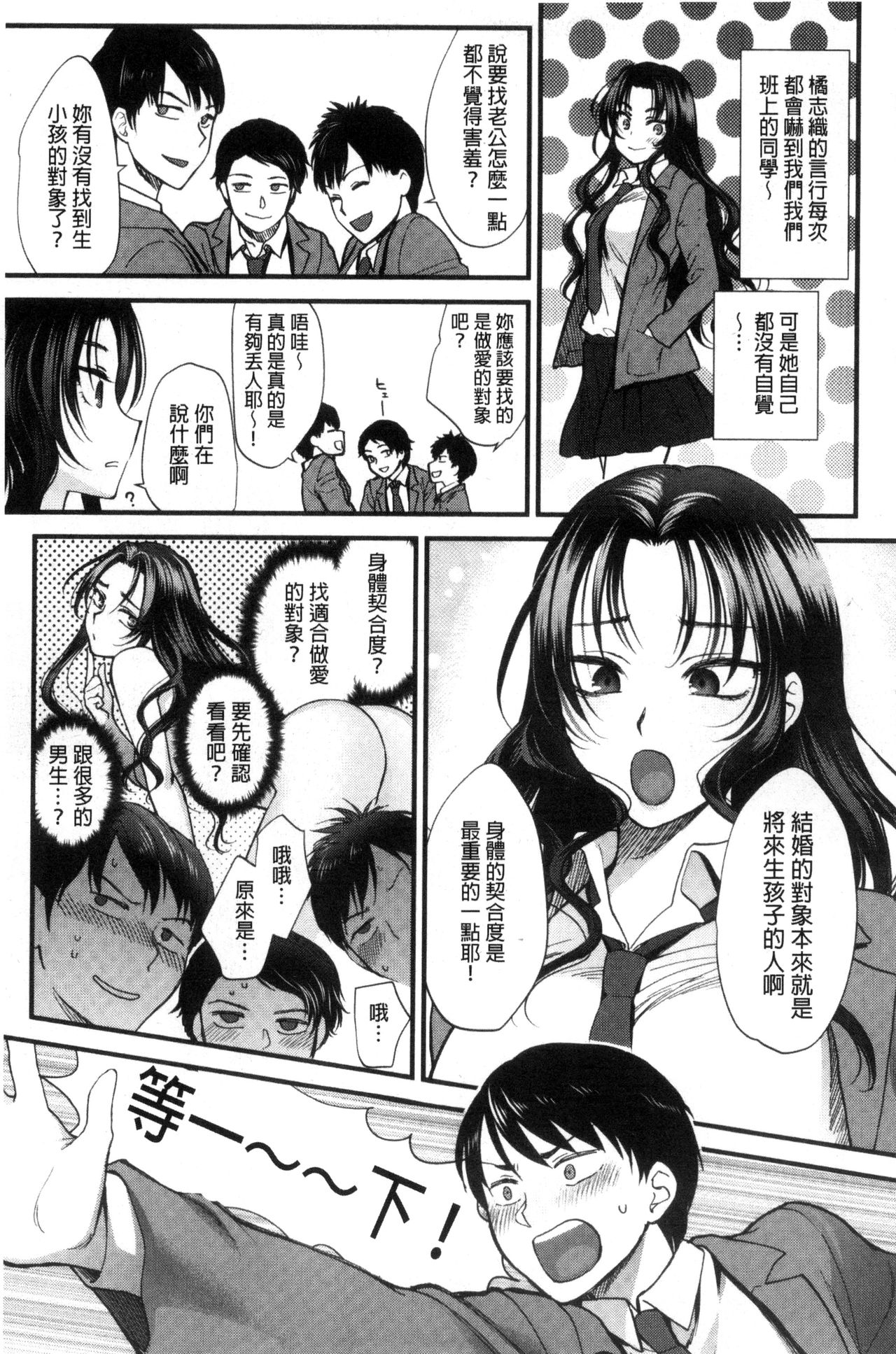 [Syoukaki] Yawaraka na Taion | 軟玉溫香的體溫 [Chinese] page 15 full