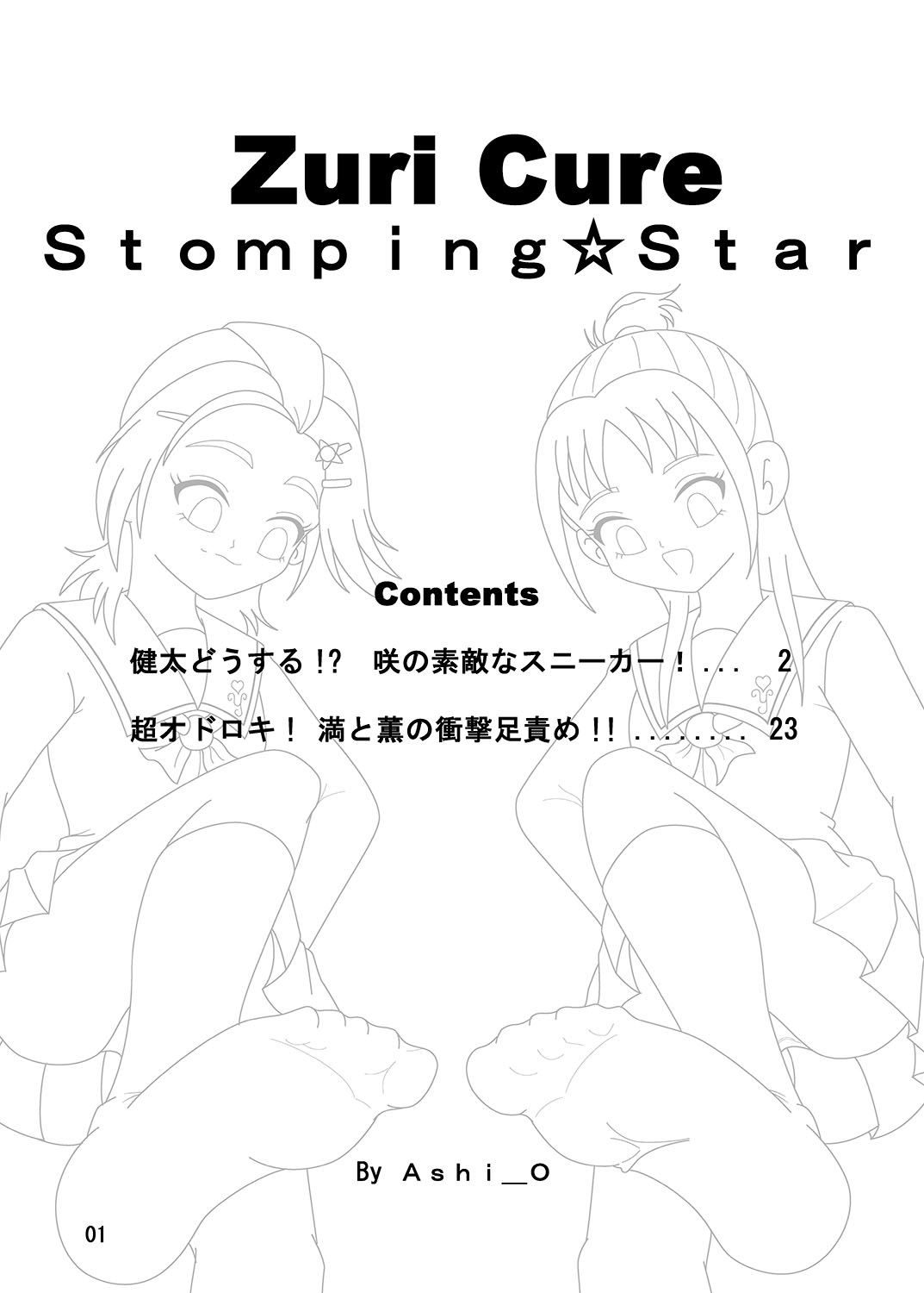 [AFJ (Ashi_O)] Futari wa Zuricure Stomping Star (Futari wa Precure Splash Star) [Digital] page 2 full