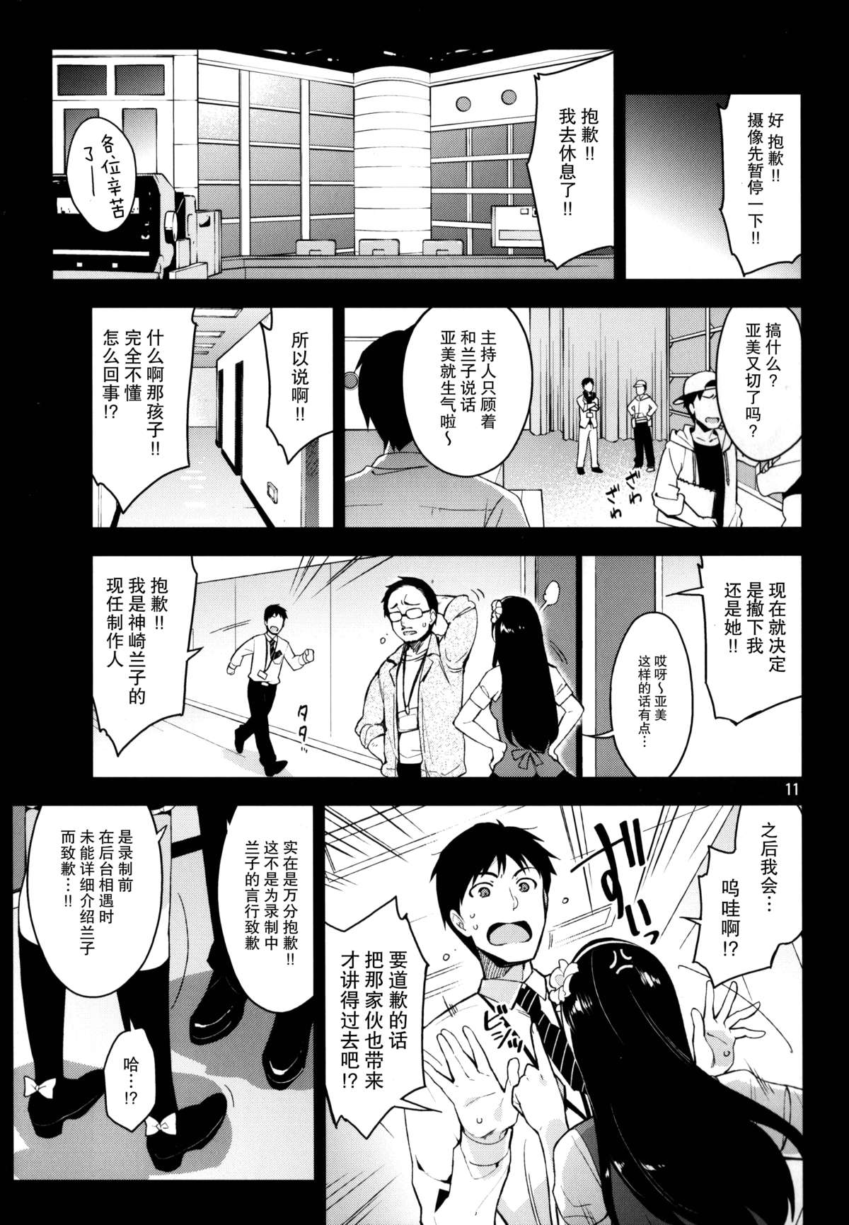 (C87) [ReDrop (Miyamoto Smoke, Otsumami)] Cinderella, After the Ball ~Boku no Kawaii Ranko~ (THE IDOLM@STER CINDERELLA GIRLS) [Chinese] [脸肿汉化组] page 11 full