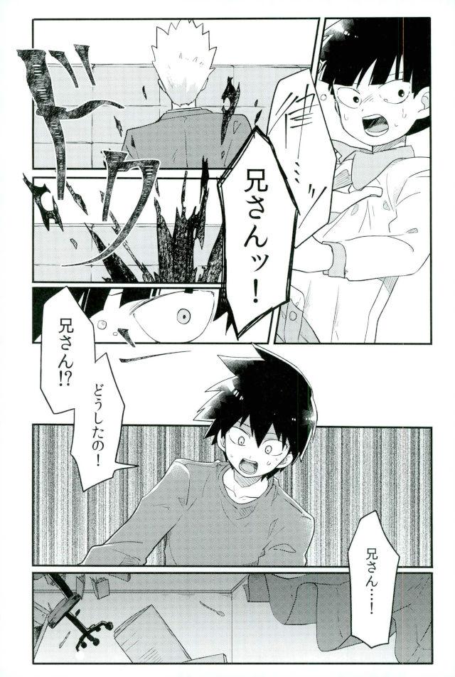 (PSYCHIC100%+2%) [PORYGON137 (Hidari Pory5n)] Synchro White (Mob Psycho 100) page 7 full