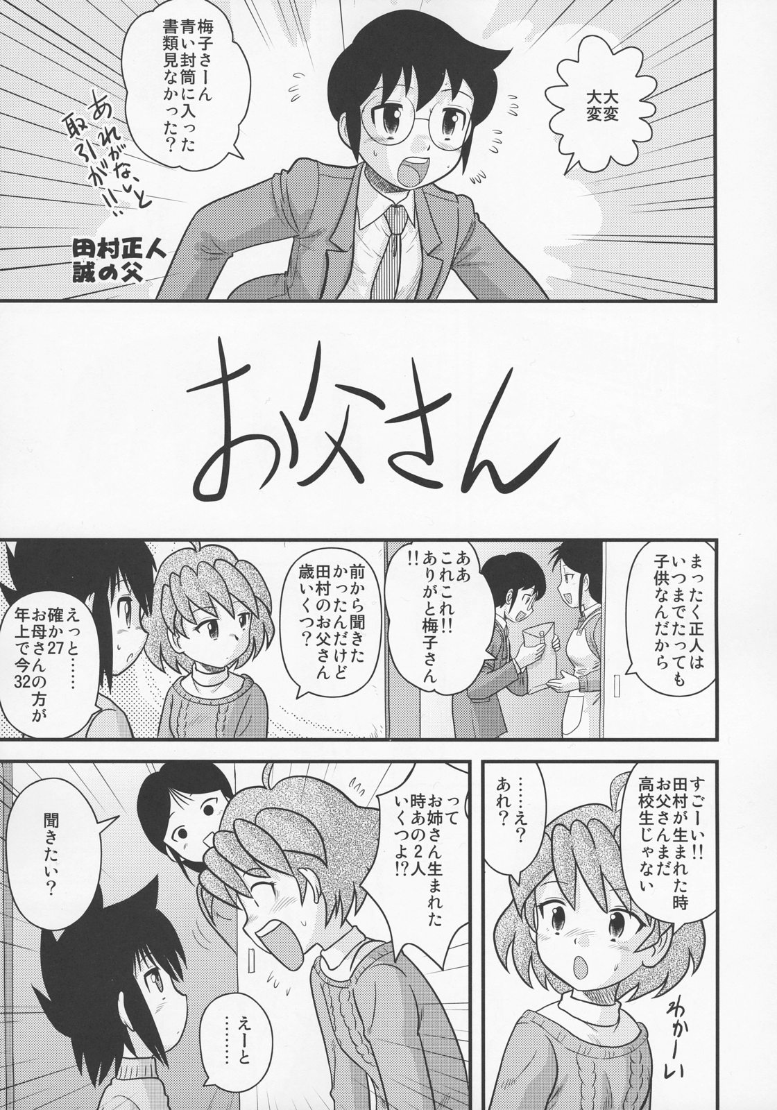(C71) [Sendouya (Juan Gotoh)] Shounen Teikoku - Boys' Empire Soushuuhen 2 page 24 full