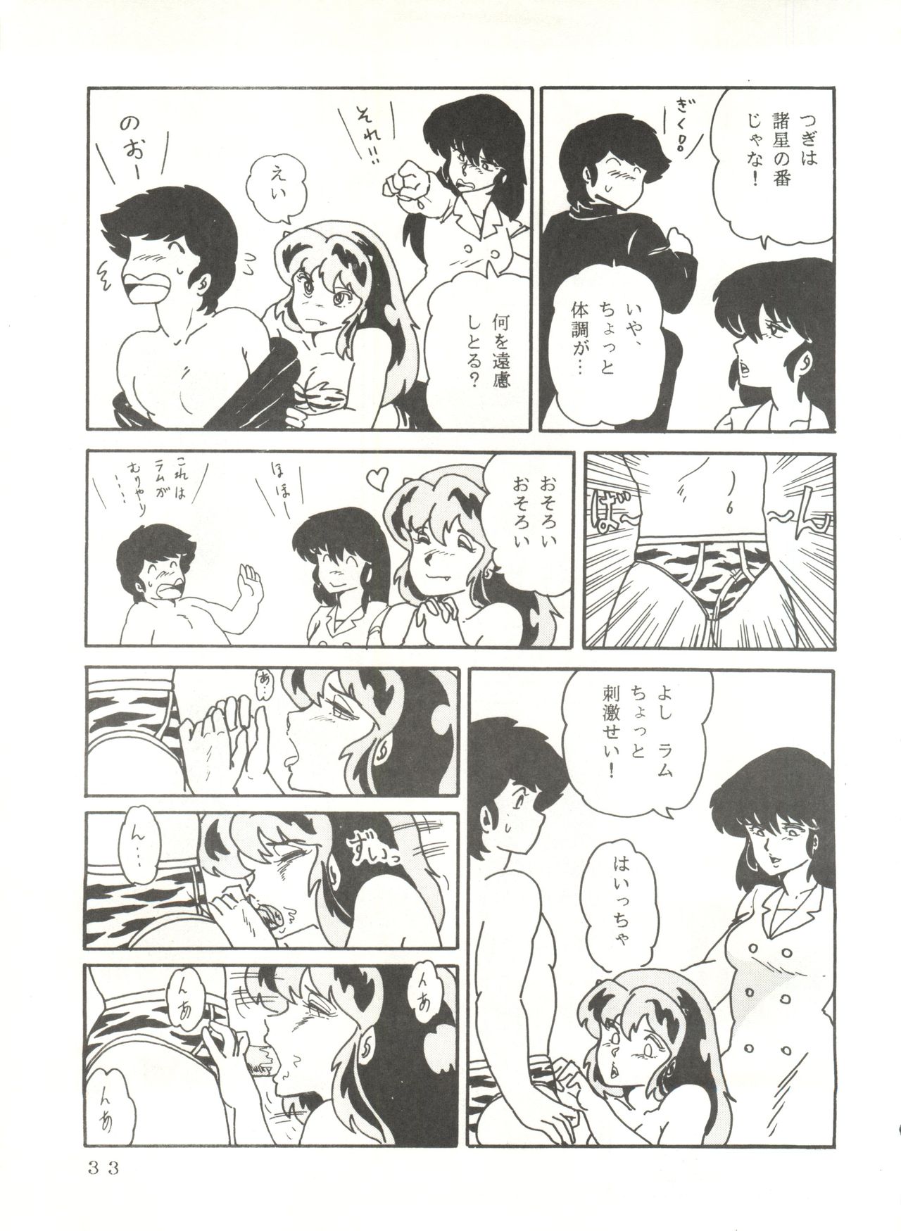 (C31) [URA. (Neko X)] Shijou Saiaku no Lum 4 (Urusei Yatsura) page 32 full