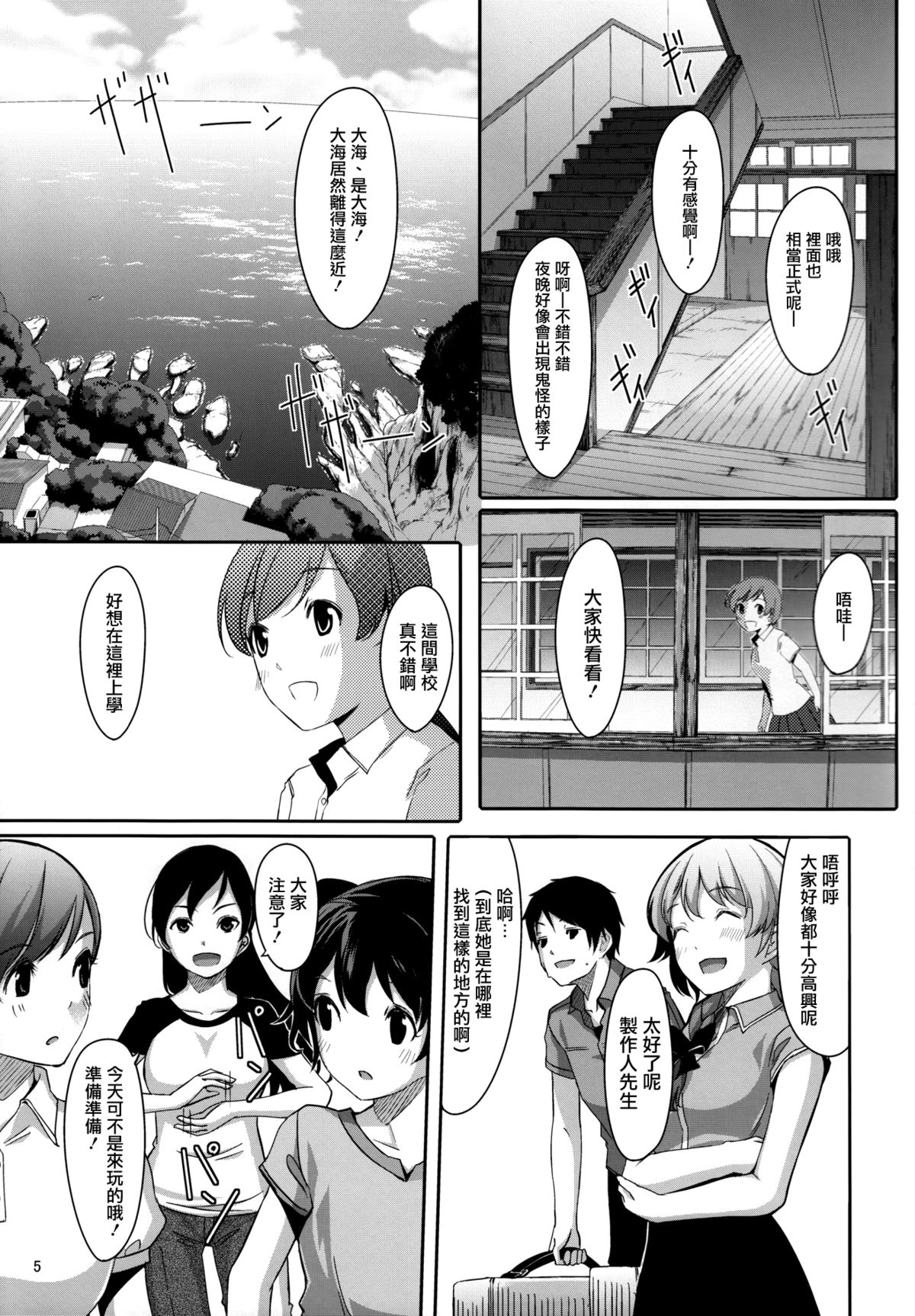 (C84) [telomereNA (Gustav)] Nugasetain desu ka? Producer-san (THE IDOLM@STER CINDERELLA GIRLS) [Chinese] [无毒汉化组] page 7 full