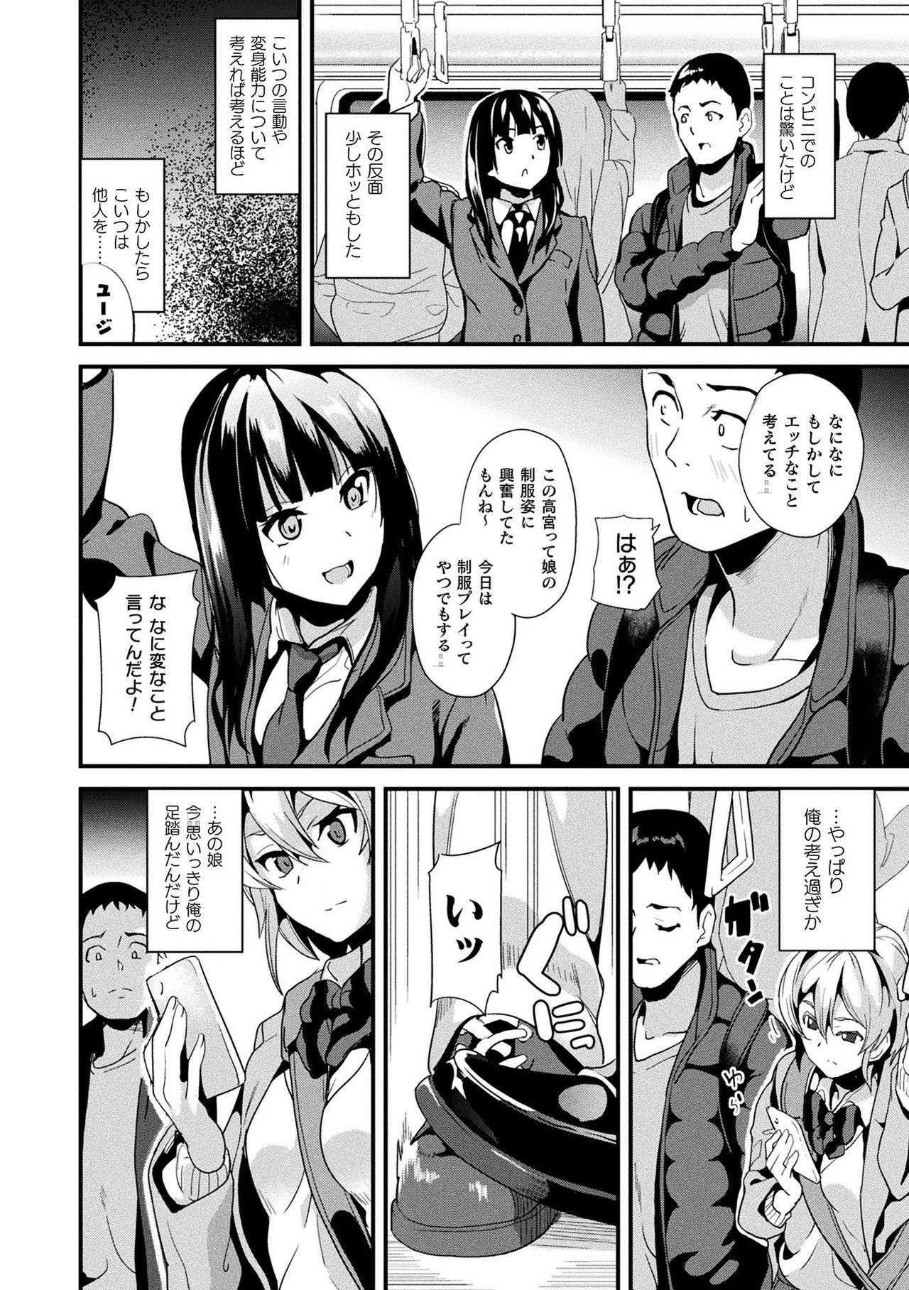 [DATE] Doukyo Suru Neneki [Digital] page 26 full