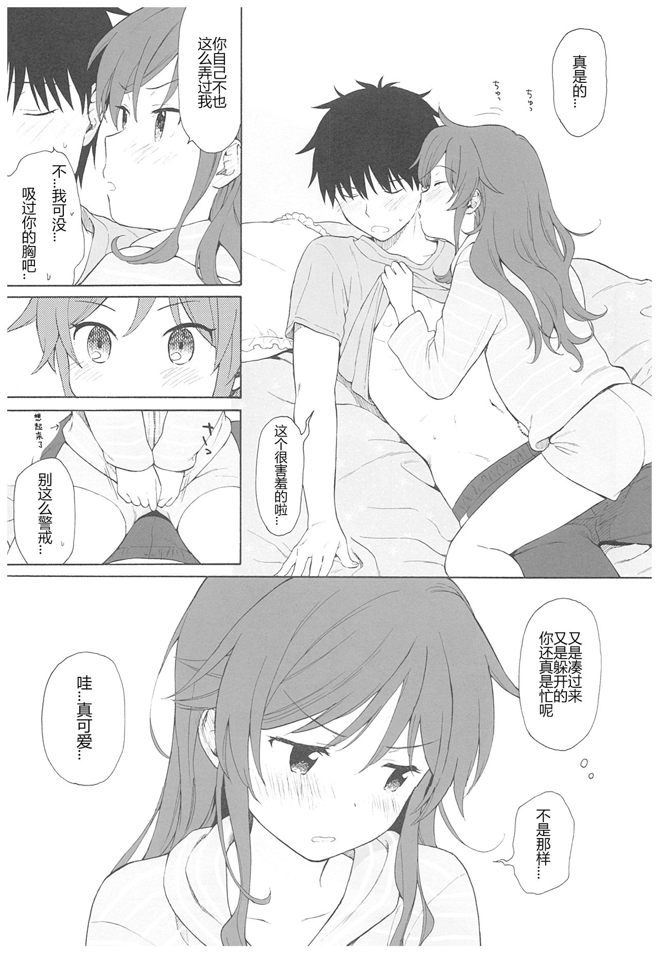 (C93) [Fuka Fuka (Sekiya Asami)] Ame no Ondo (Qualidea Code) [Chinese]  [蝉時雨个人汉化] page 26 full