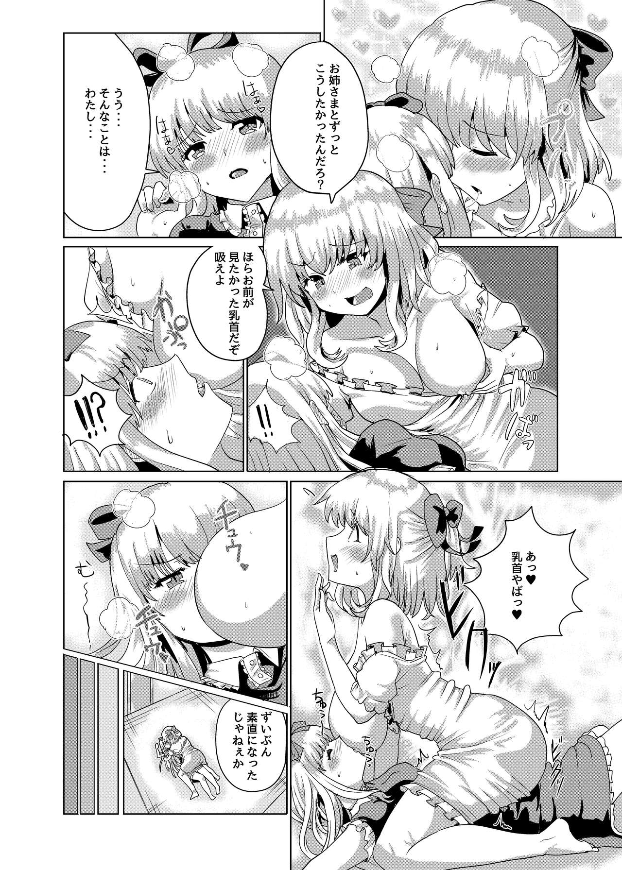 [tsuniverse (Yuniba)] Ojou-sama Irekawari [Digital] page 26 full