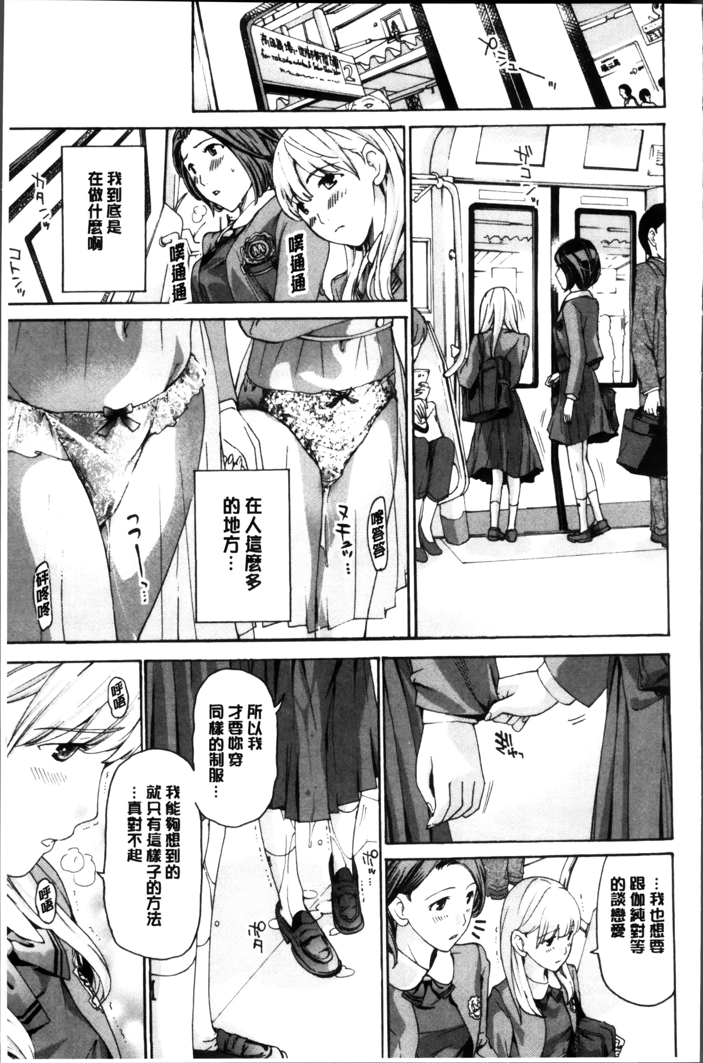 [Asagi Ryu] Seifuku Otome Sou [Chinese] page 49 full