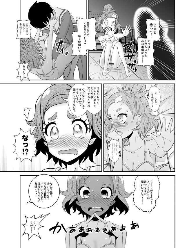 (C90)[Gramp] Boku no Koishii Haruka (Go! Princess PreCure) page 15 full