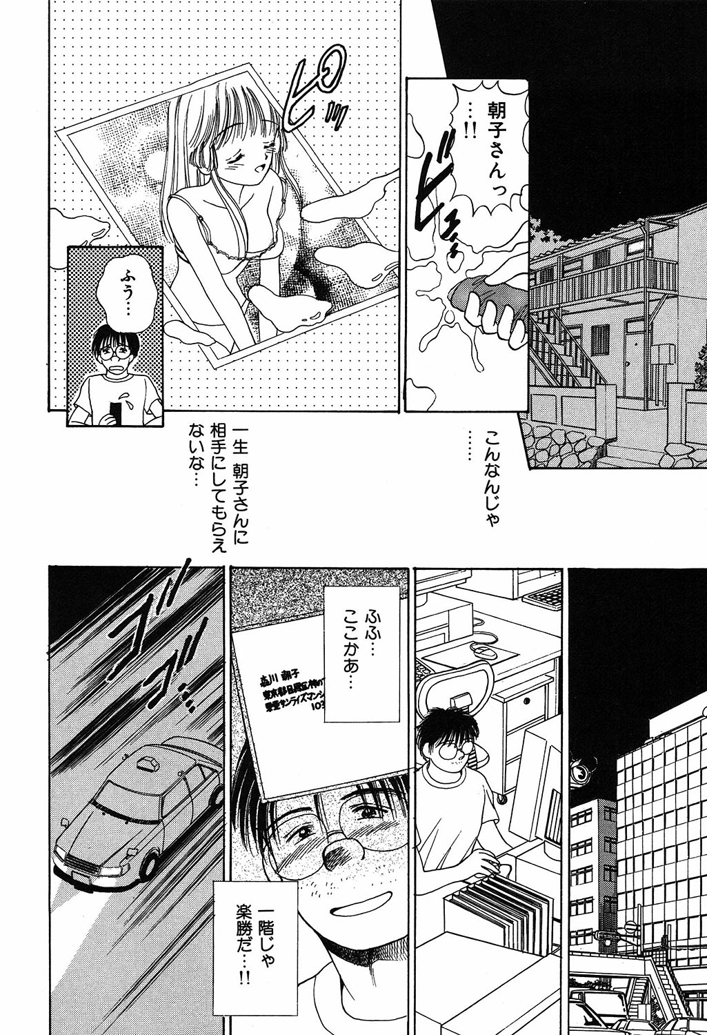 [Ayumi] Daisuki page 26 full
